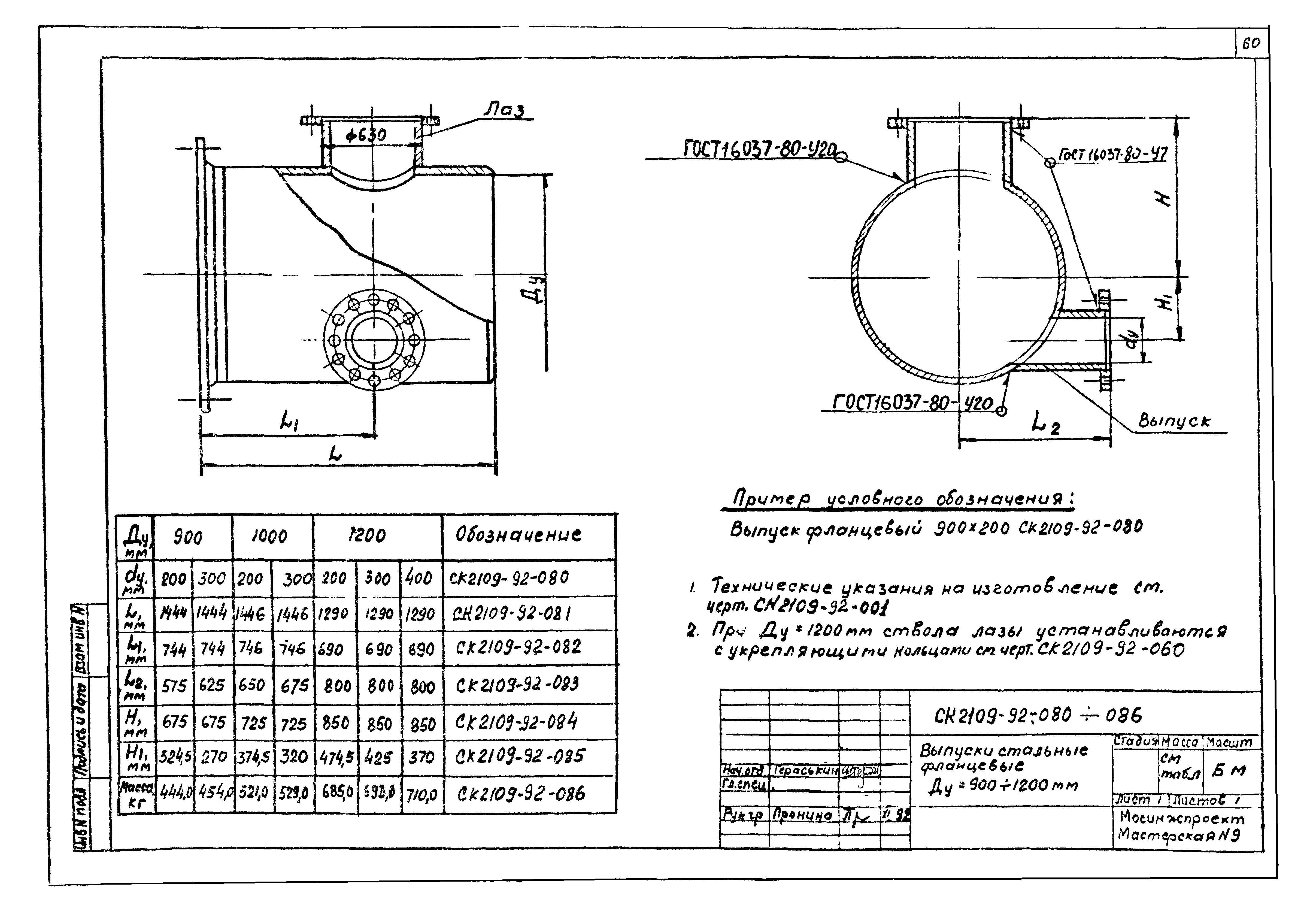 Альбом СК 2109-92