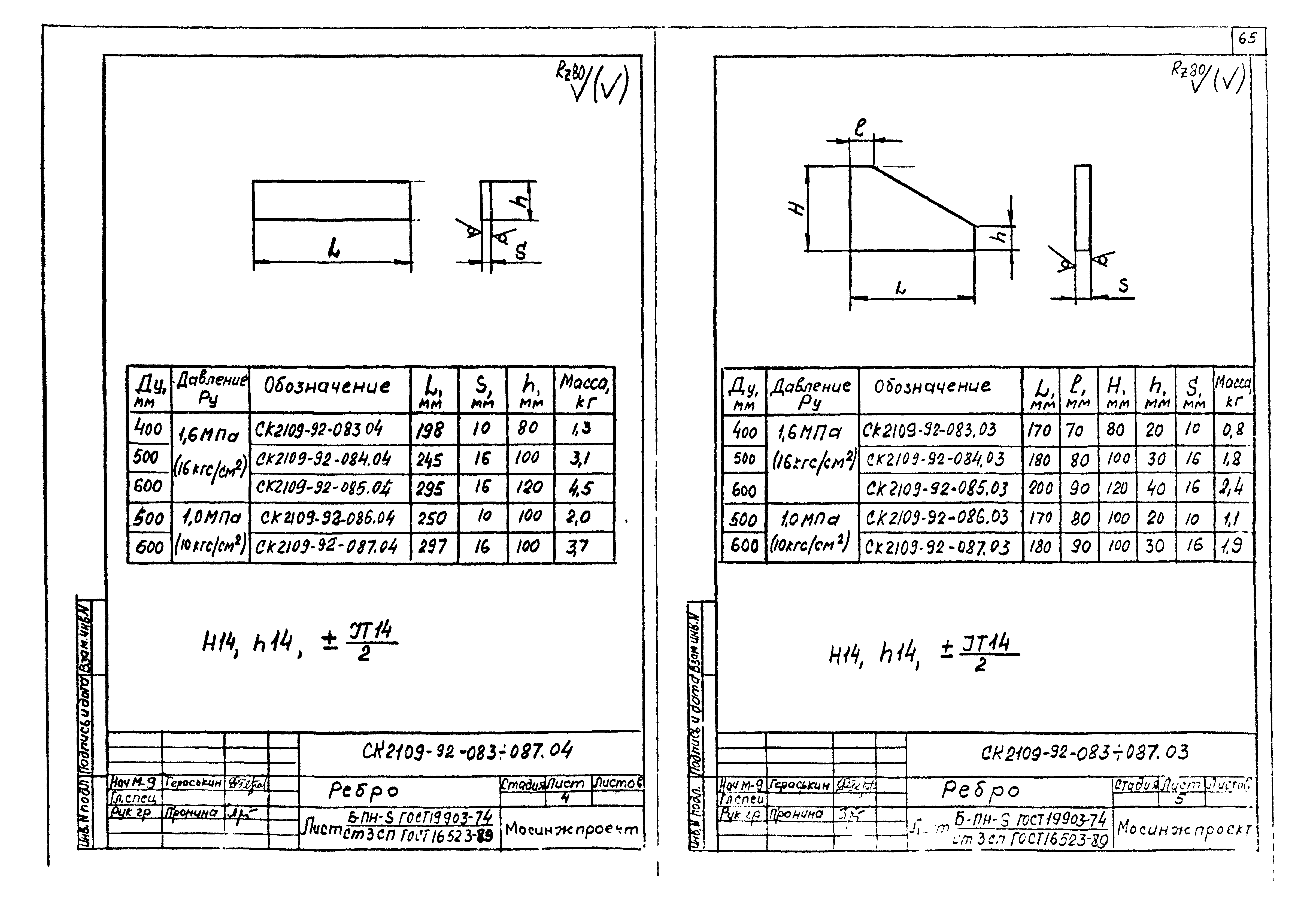 Альбом СК 2109-92