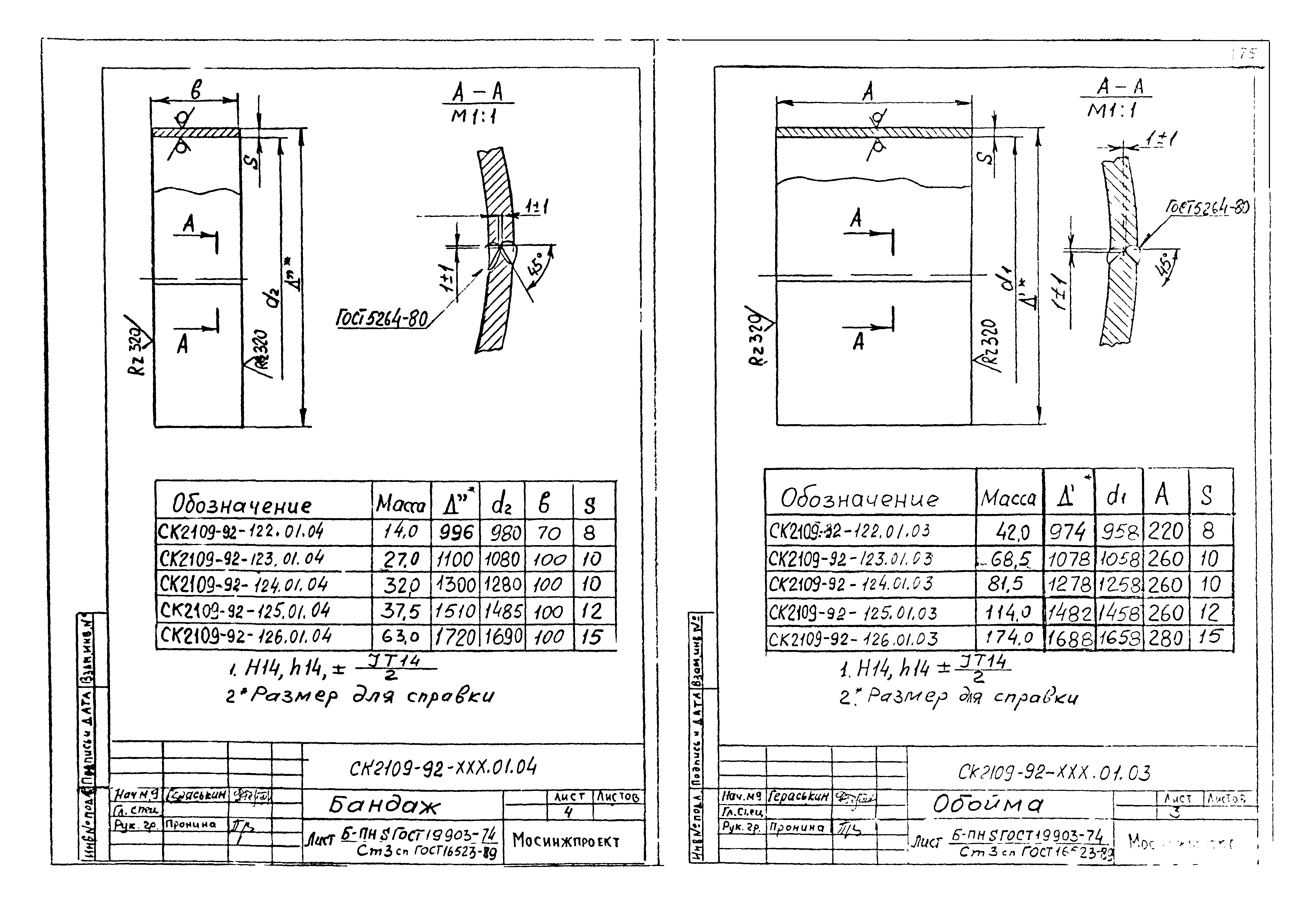 Альбом СК 2109-92