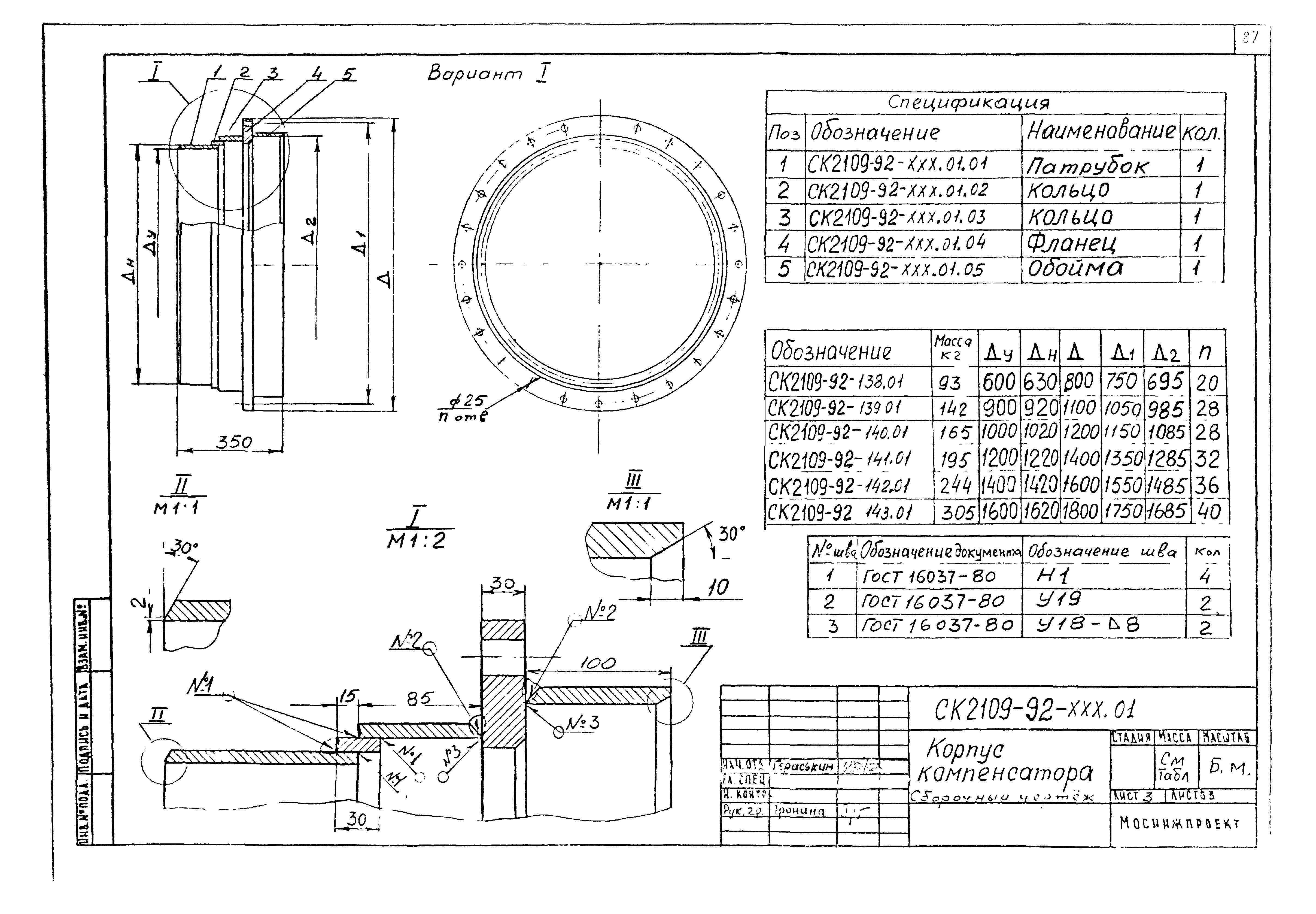 Альбом СК 2109-92