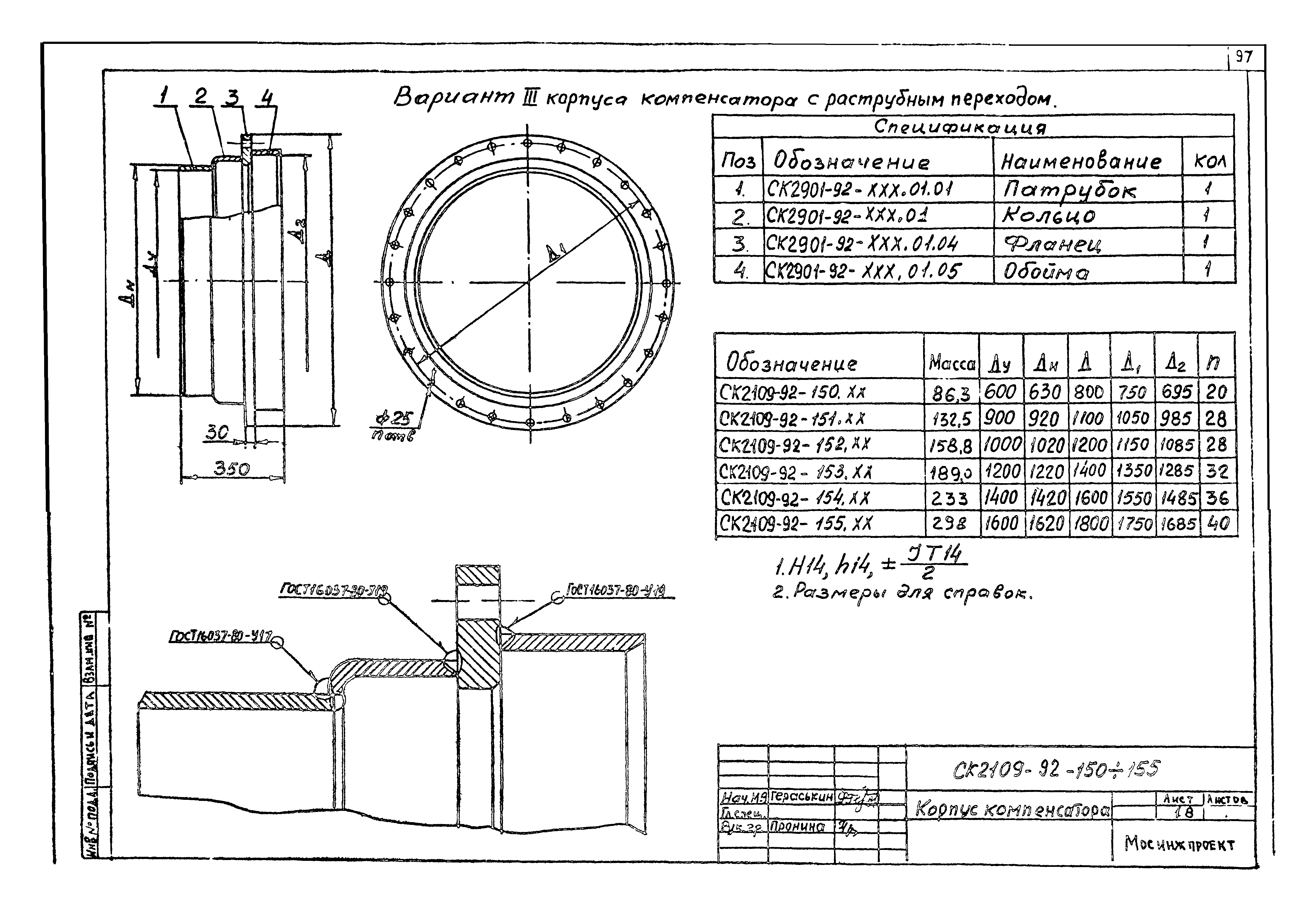 Альбом СК 2109-92