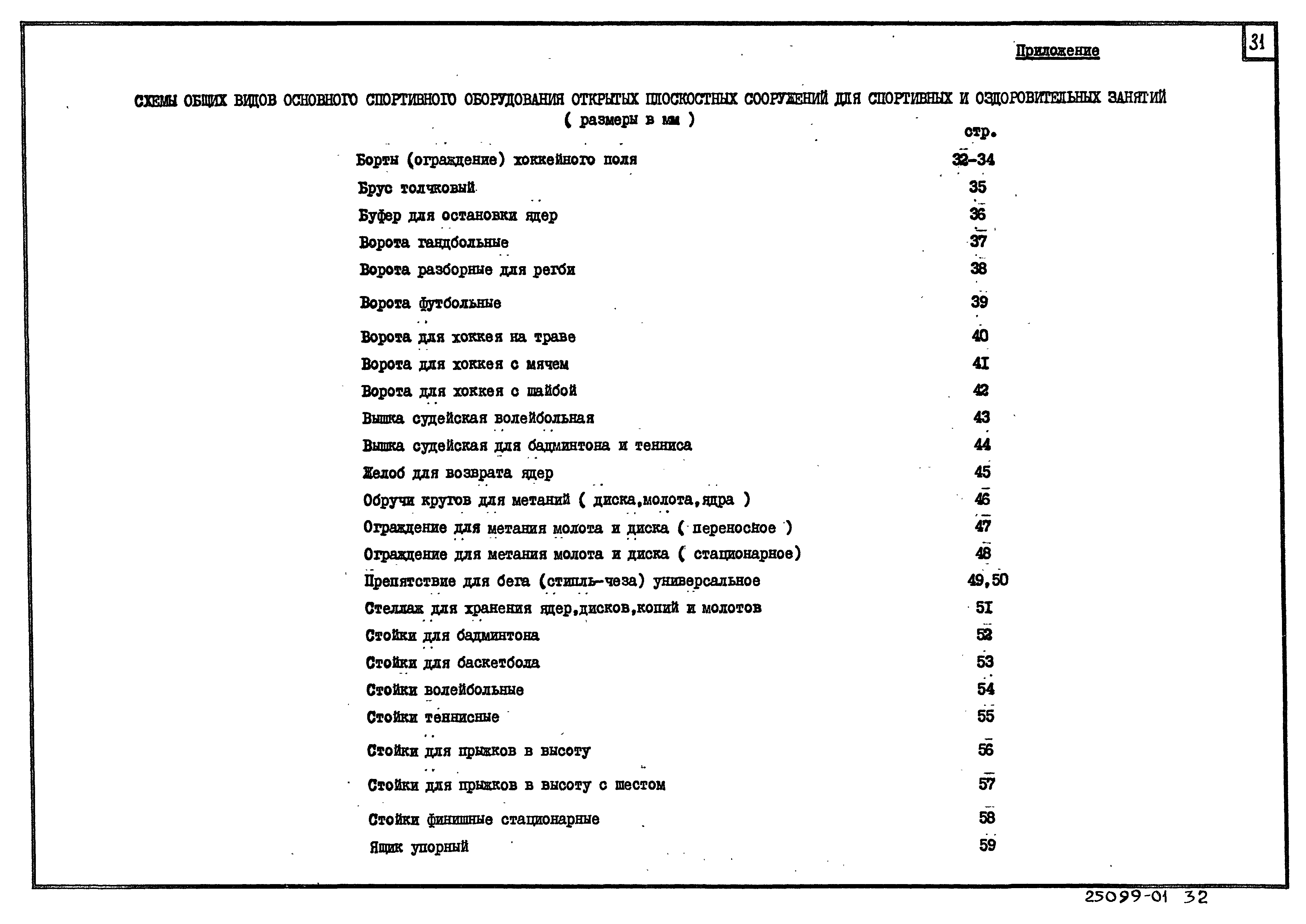 Типовой проект 29-01-46.91