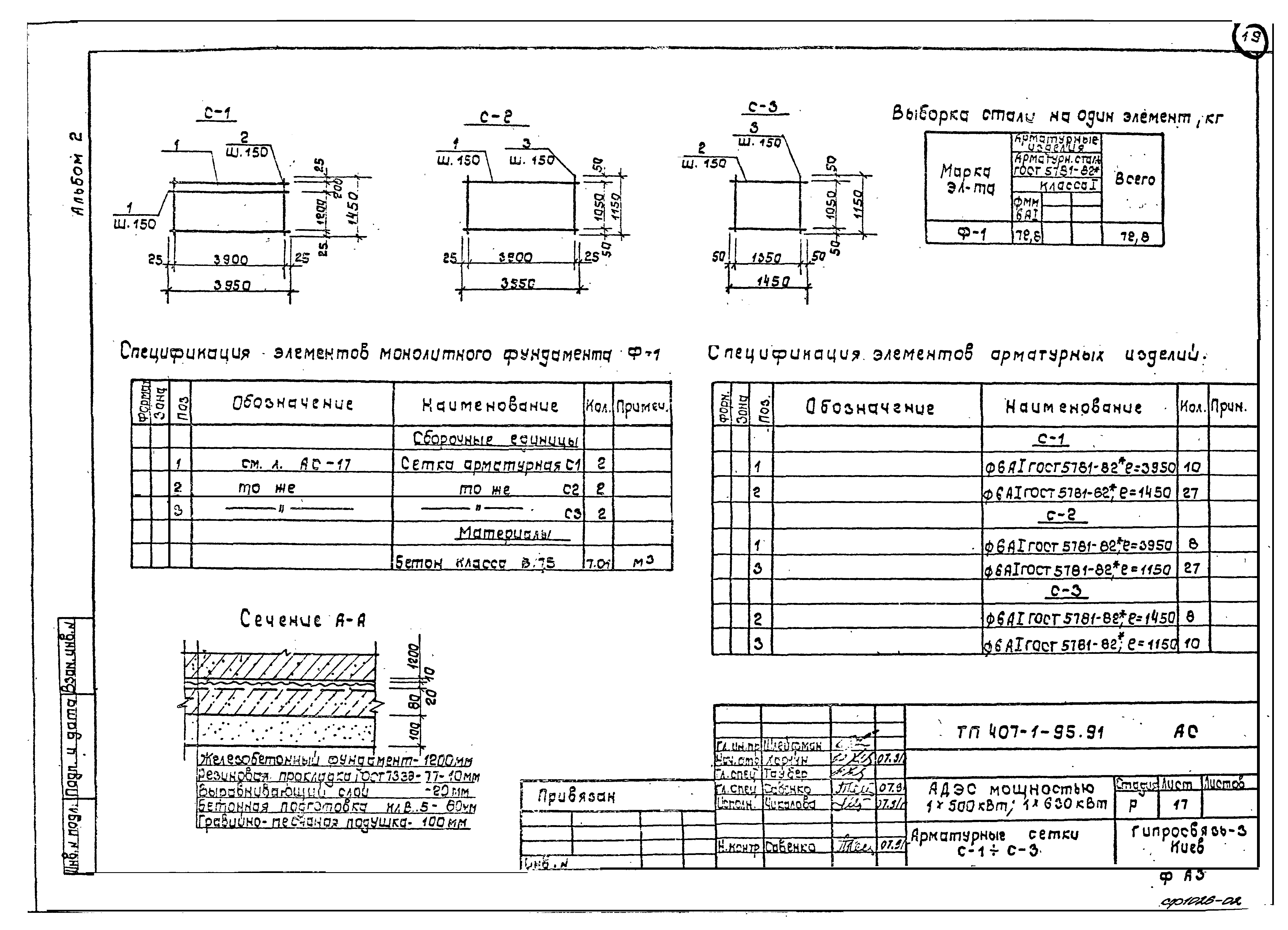 Типовой проект 407-1-95.91