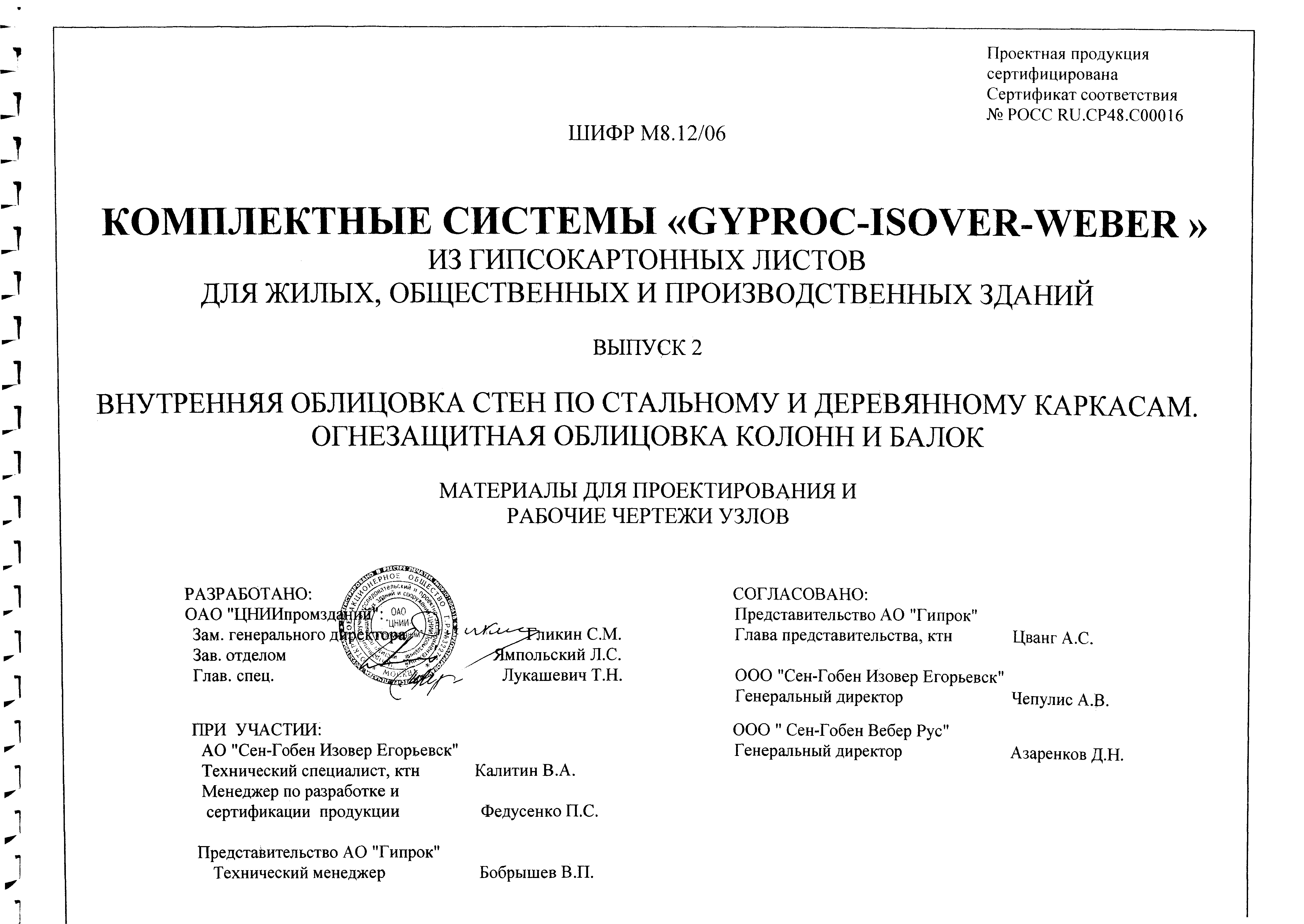 Шифр М8.12/06