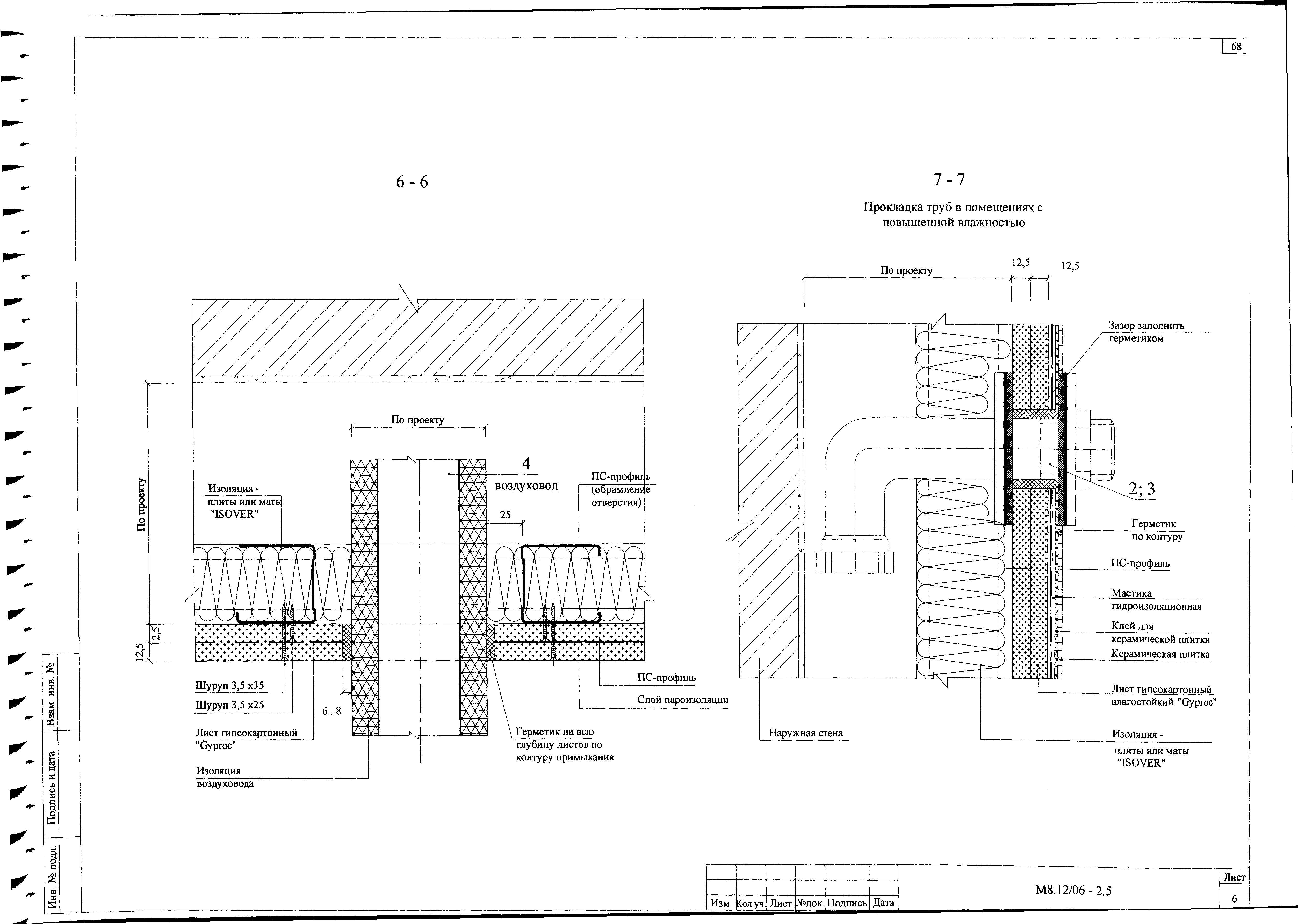 Шифр М8.12/06