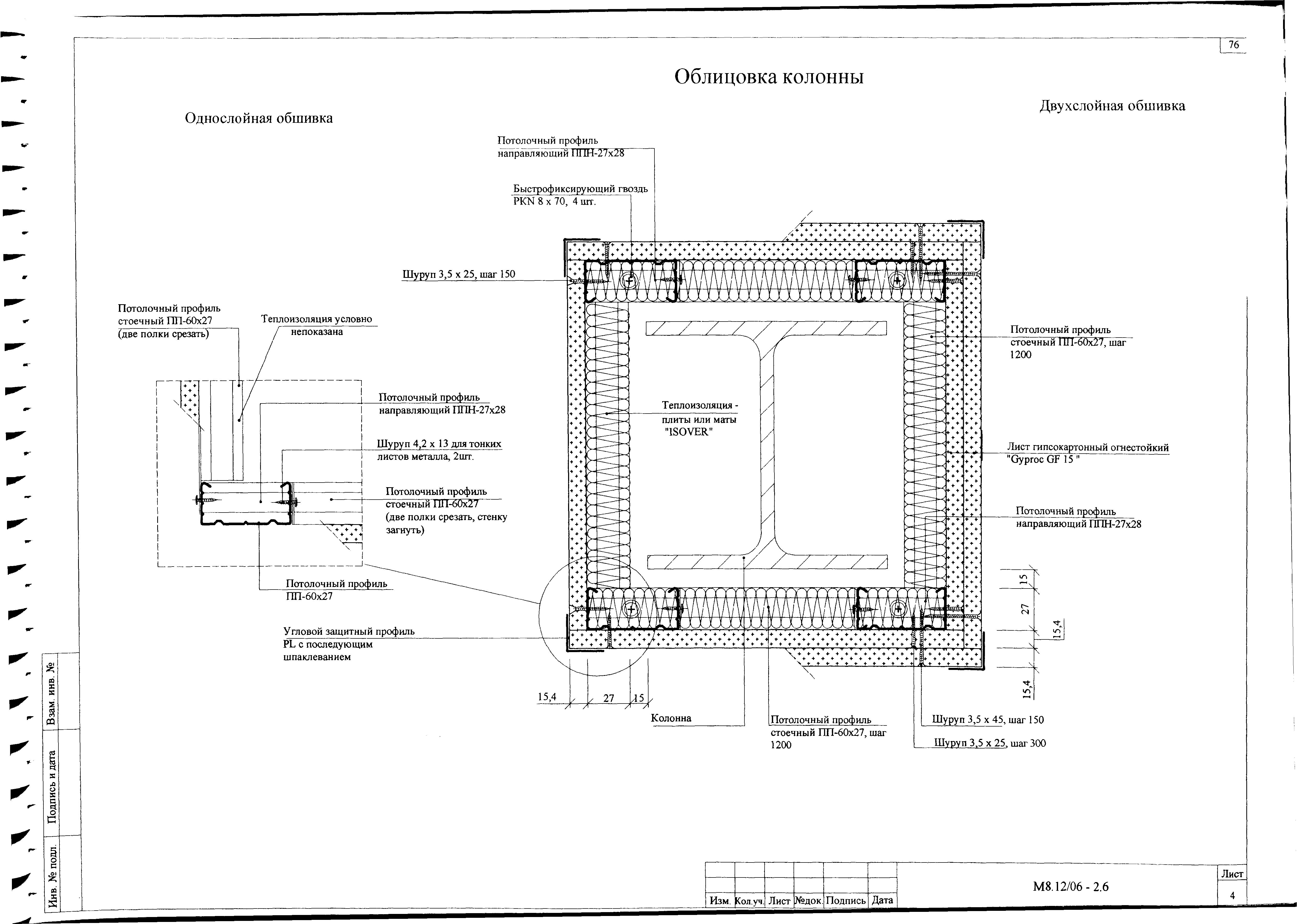 Шифр М8.12/06