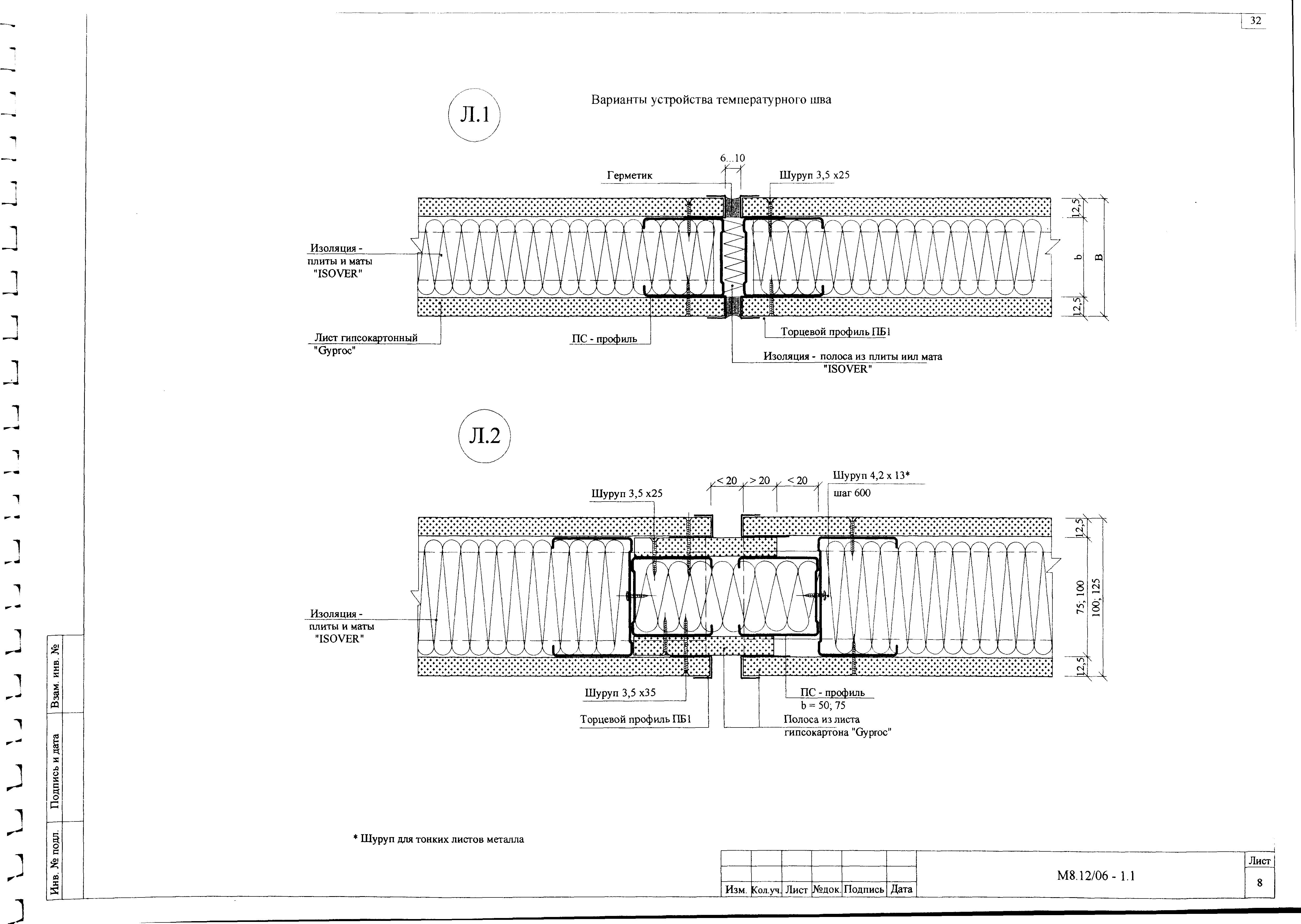 Шифр М8.12/06