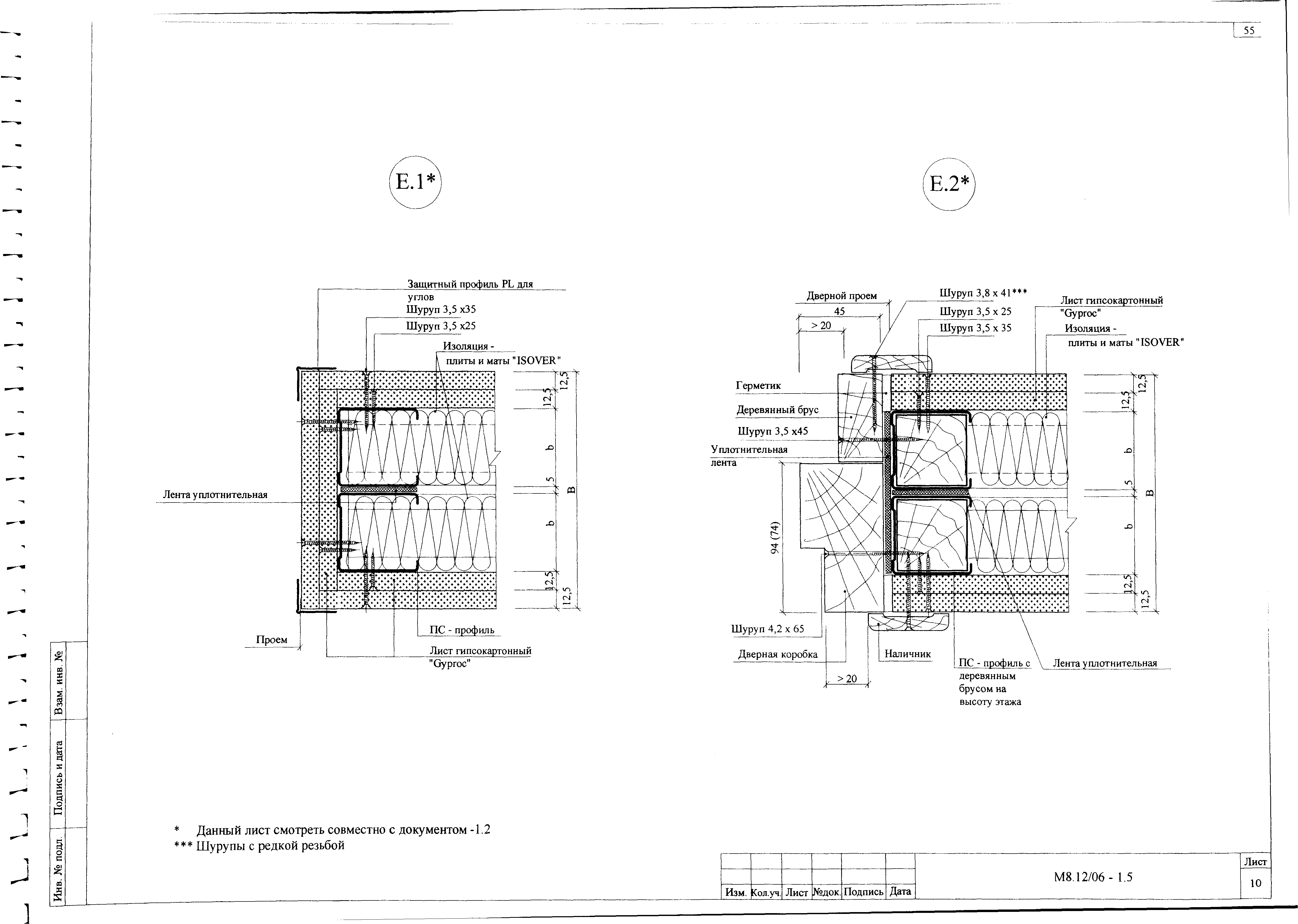 Шифр М8.12/06