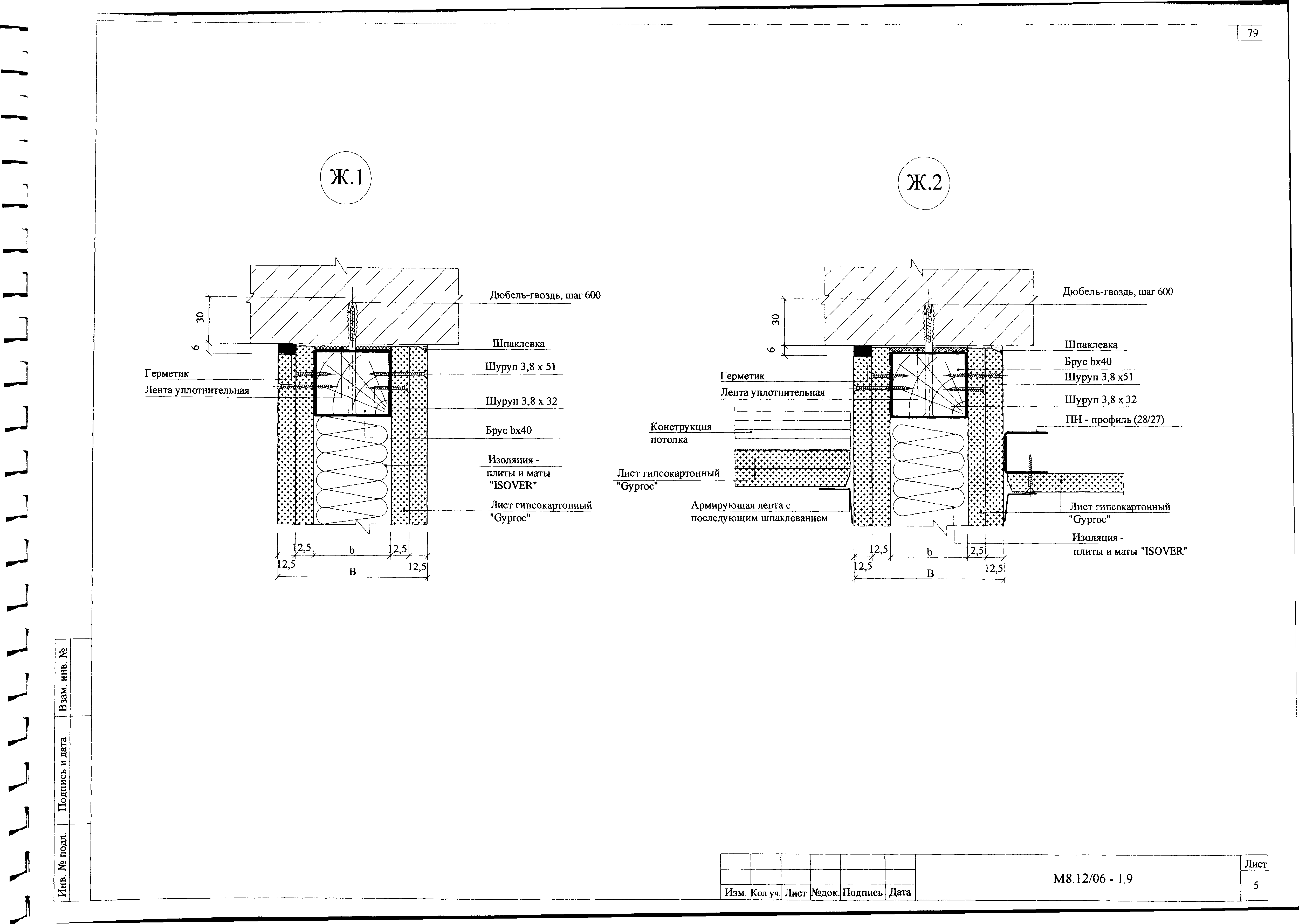 Шифр М8.12/06