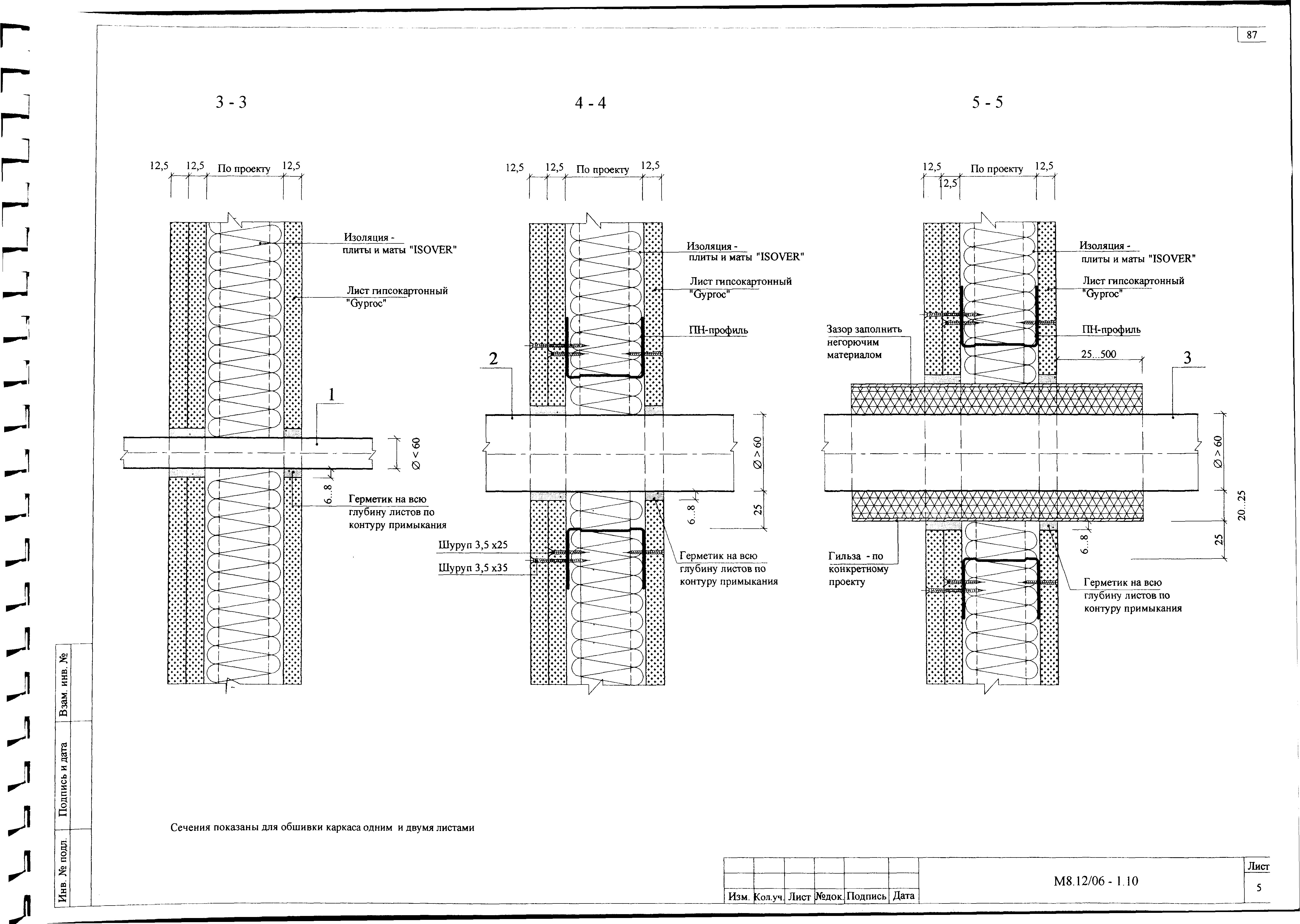 Шифр М8.12/06