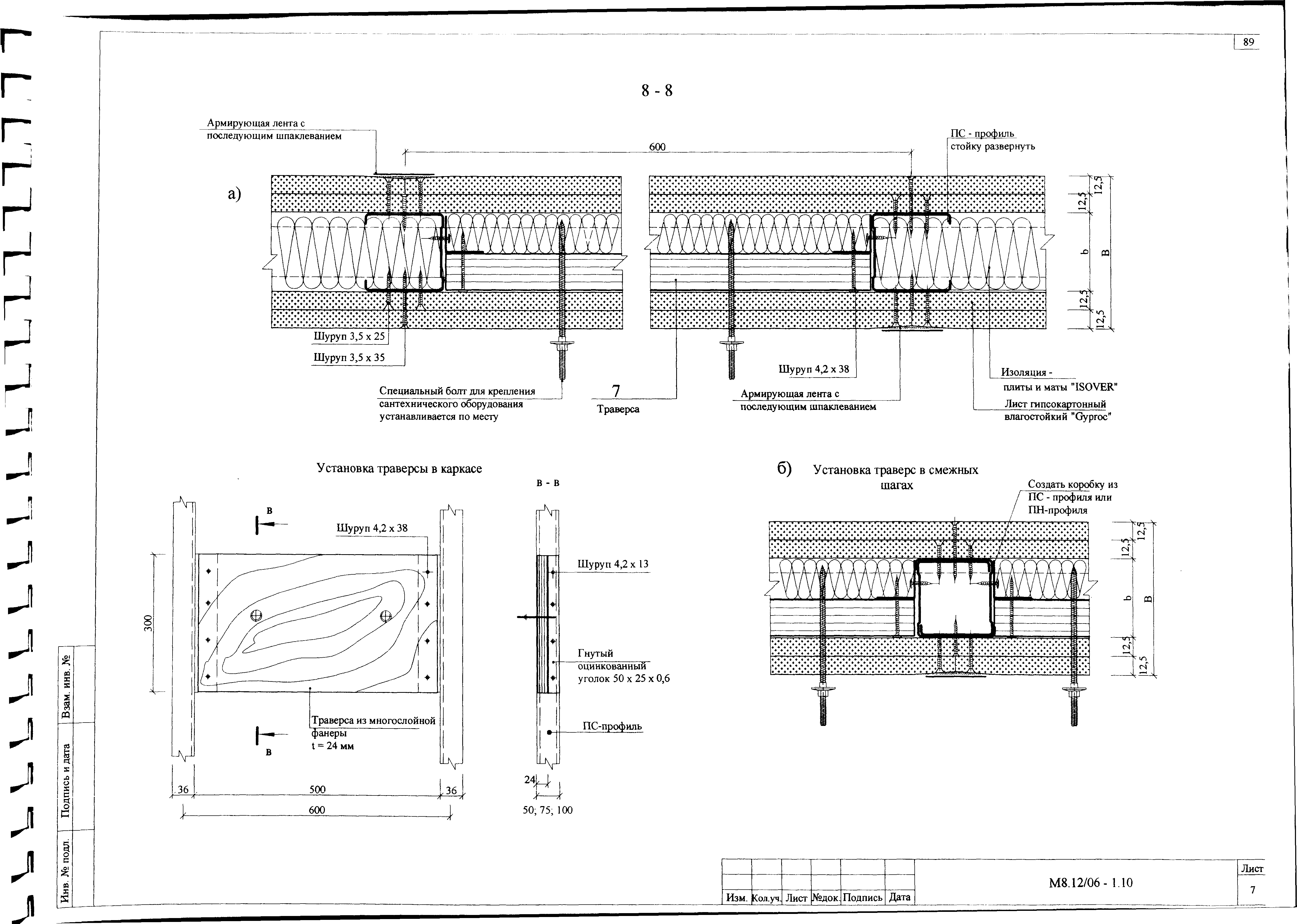 Шифр М8.12/06