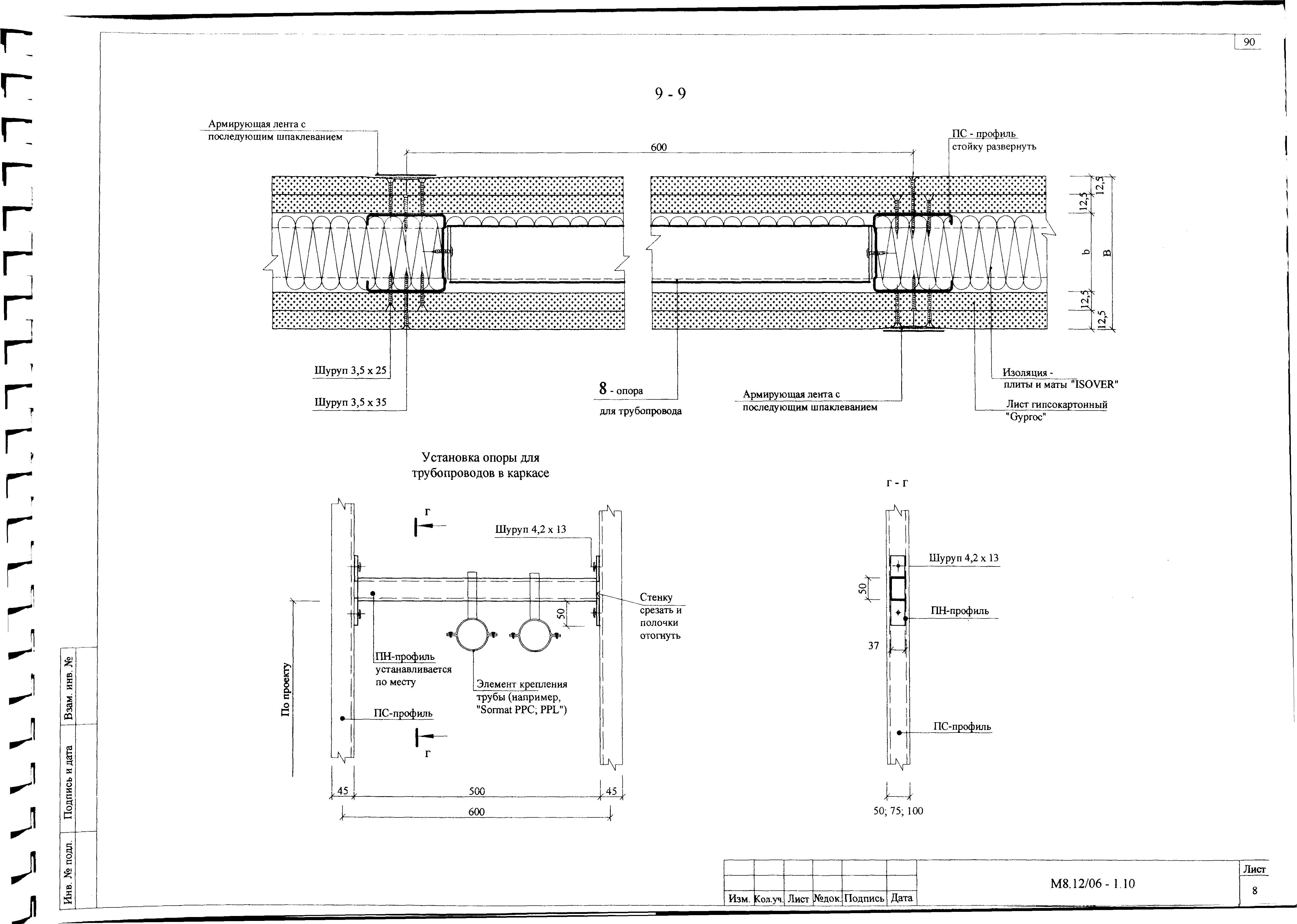 Шифр М8.12/06