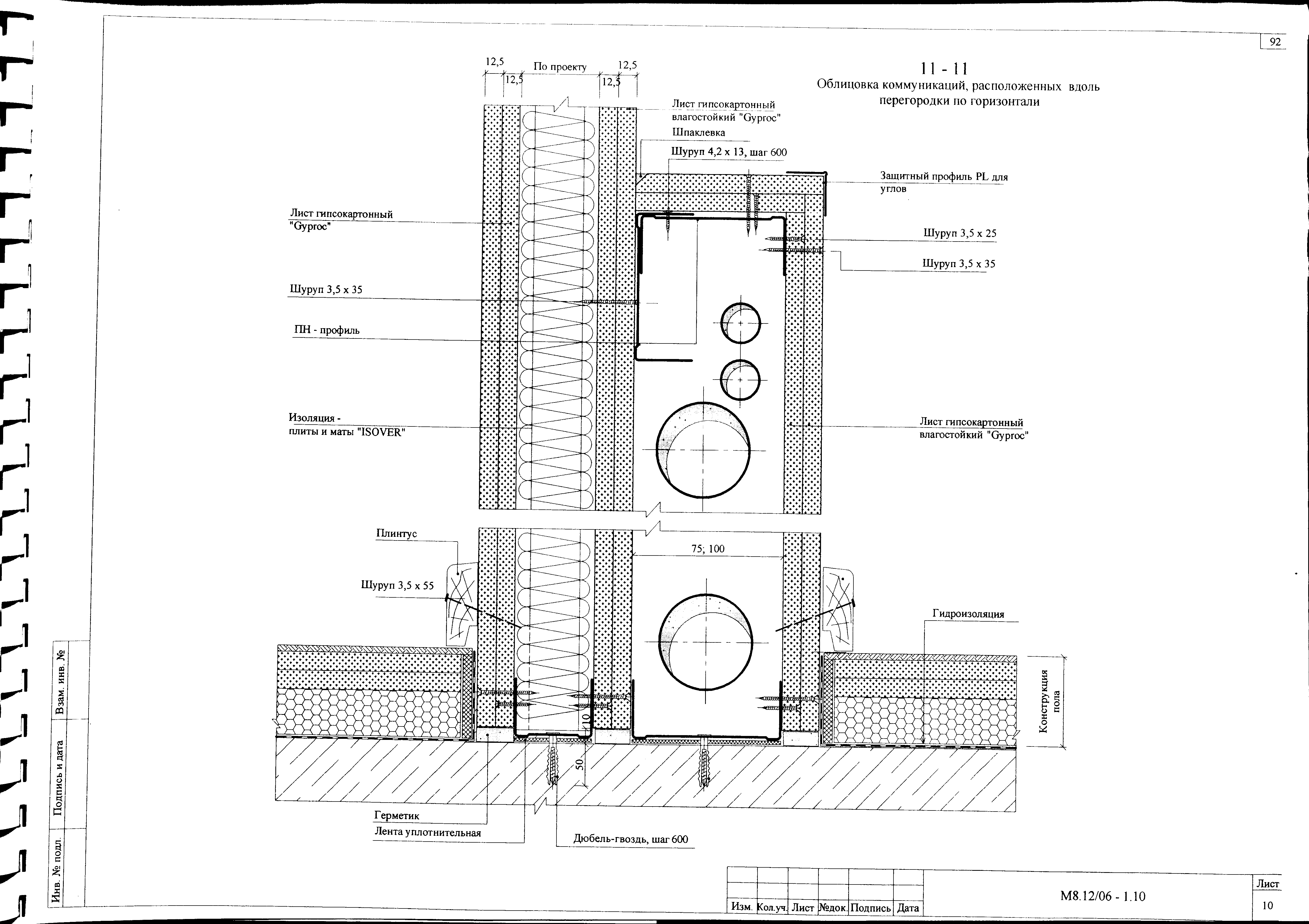 Шифр М8.12/06