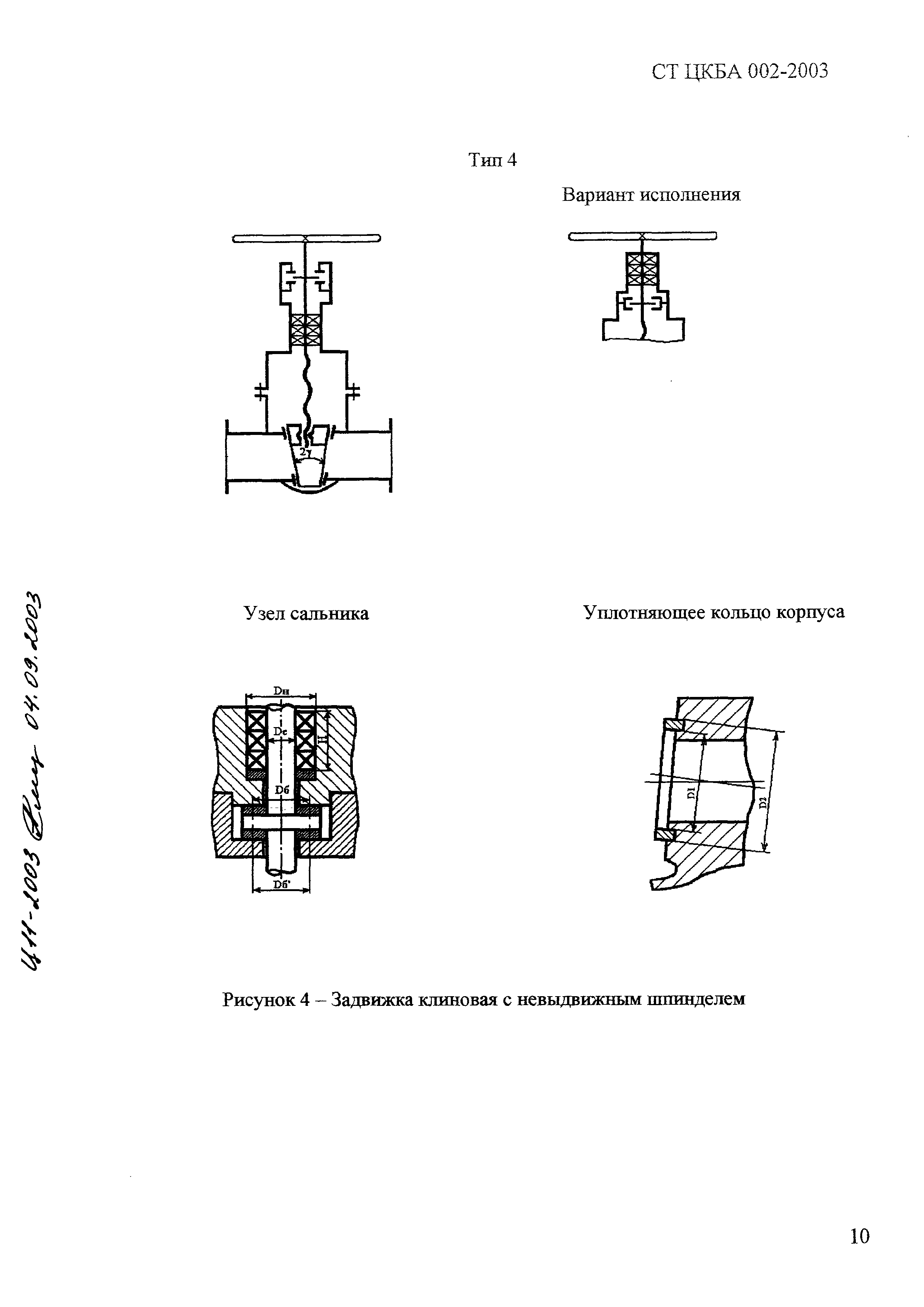 СТ ЦКБА 002-2003