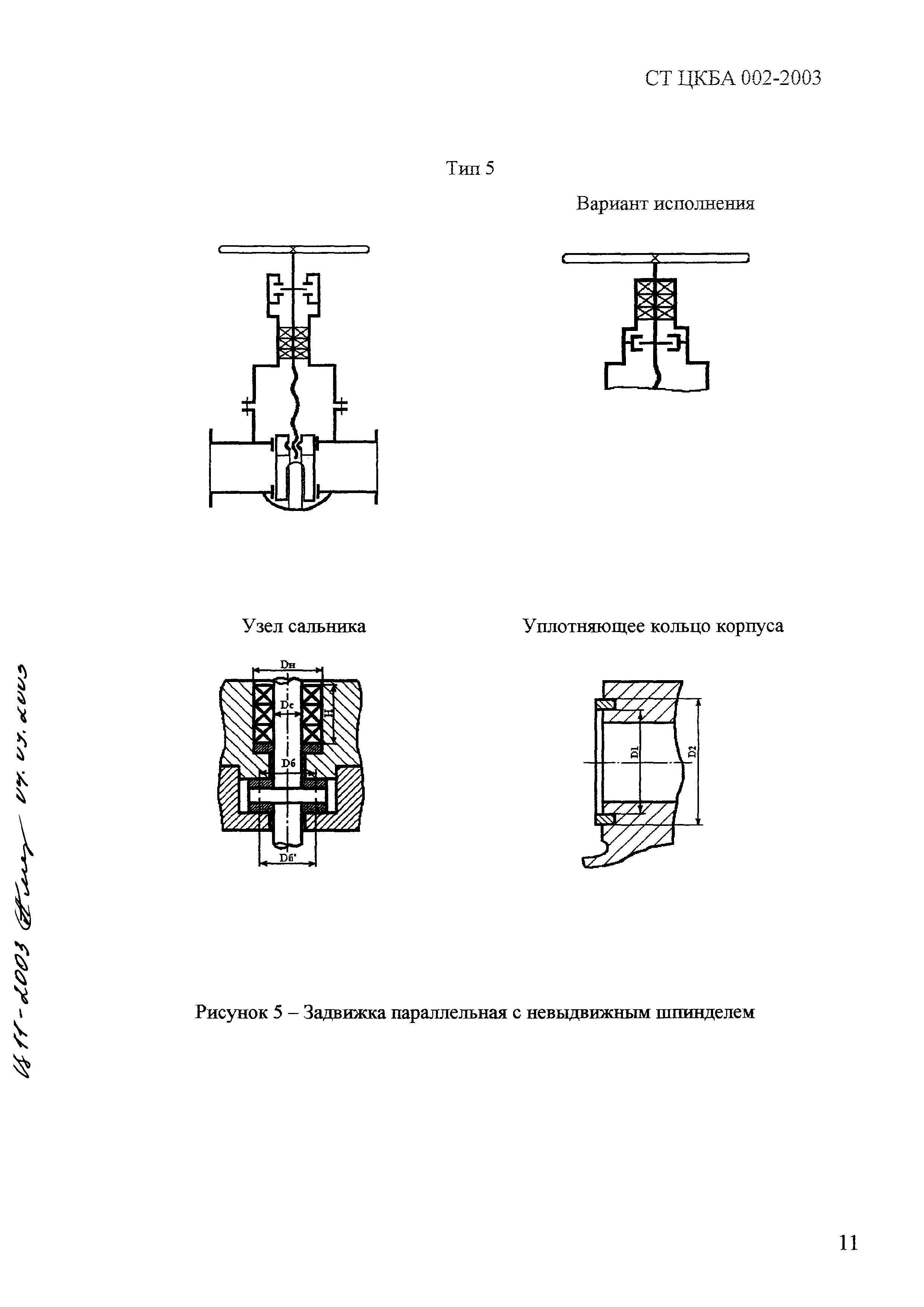 СТ ЦКБА 002-2003