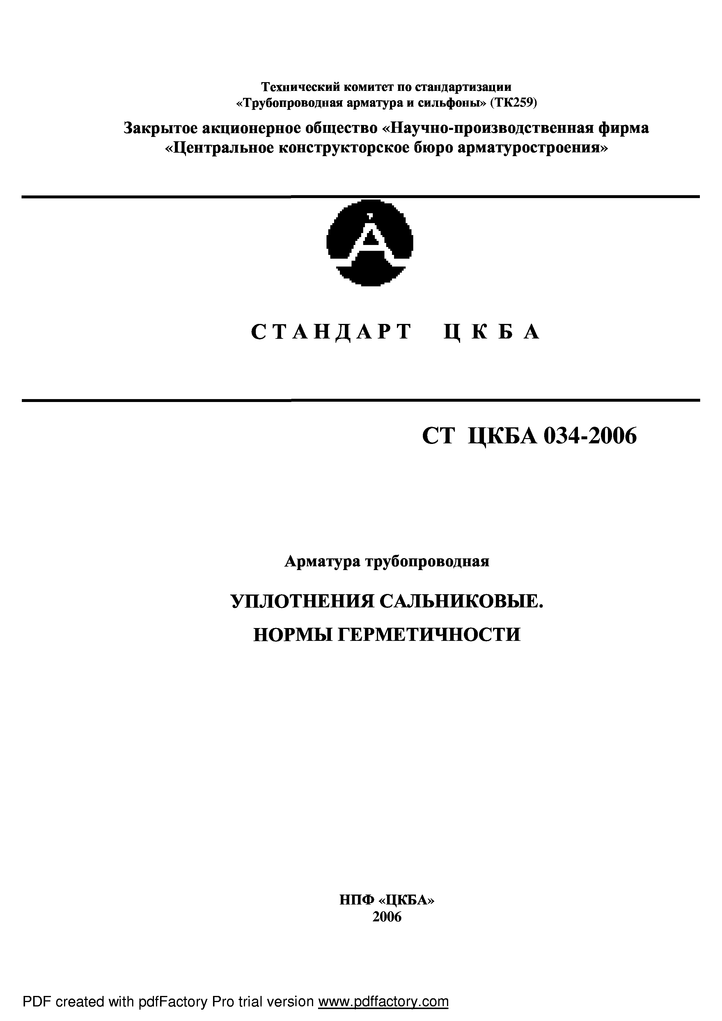 СТ ЦКБА 034-2006