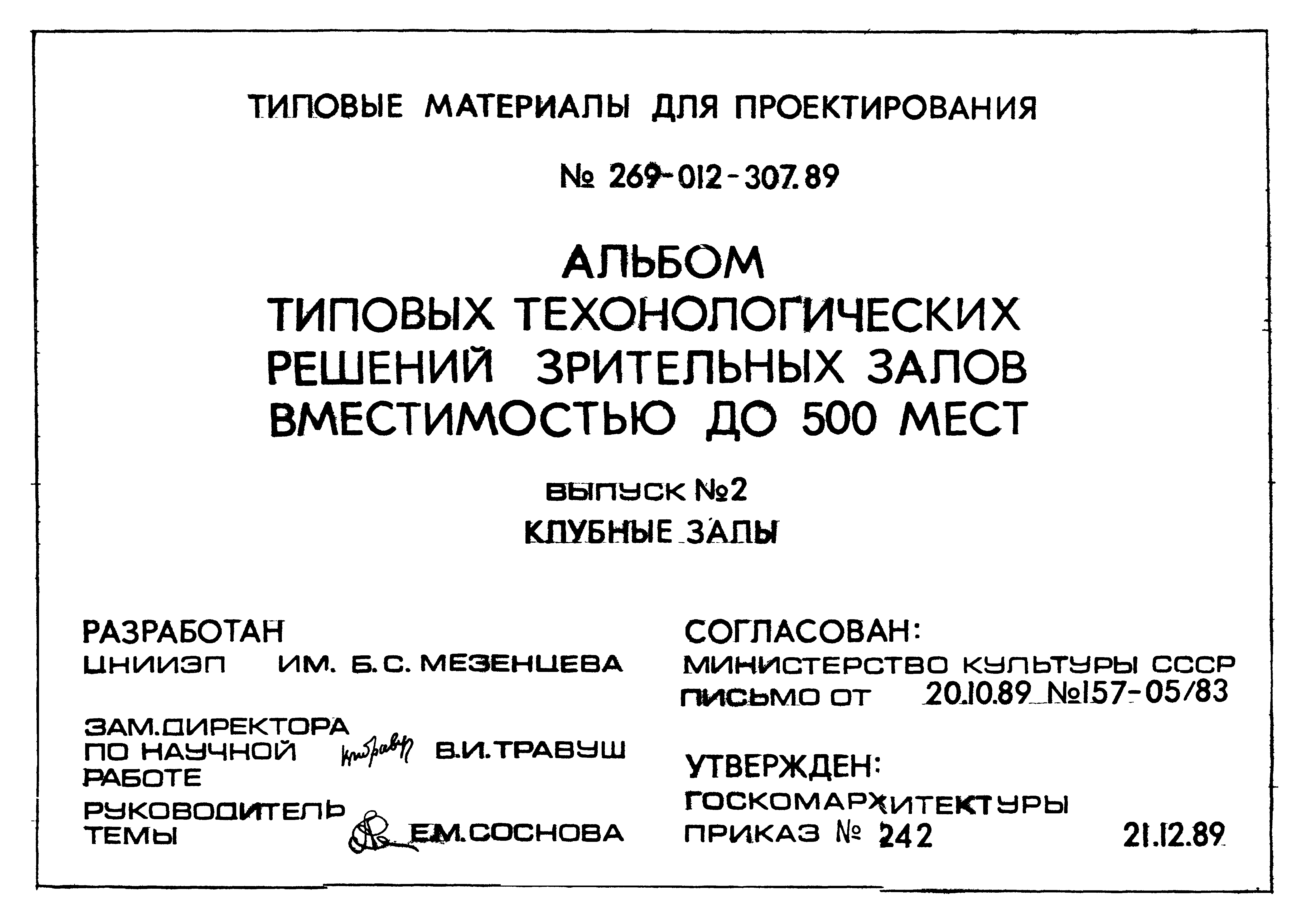 Типовой альбом