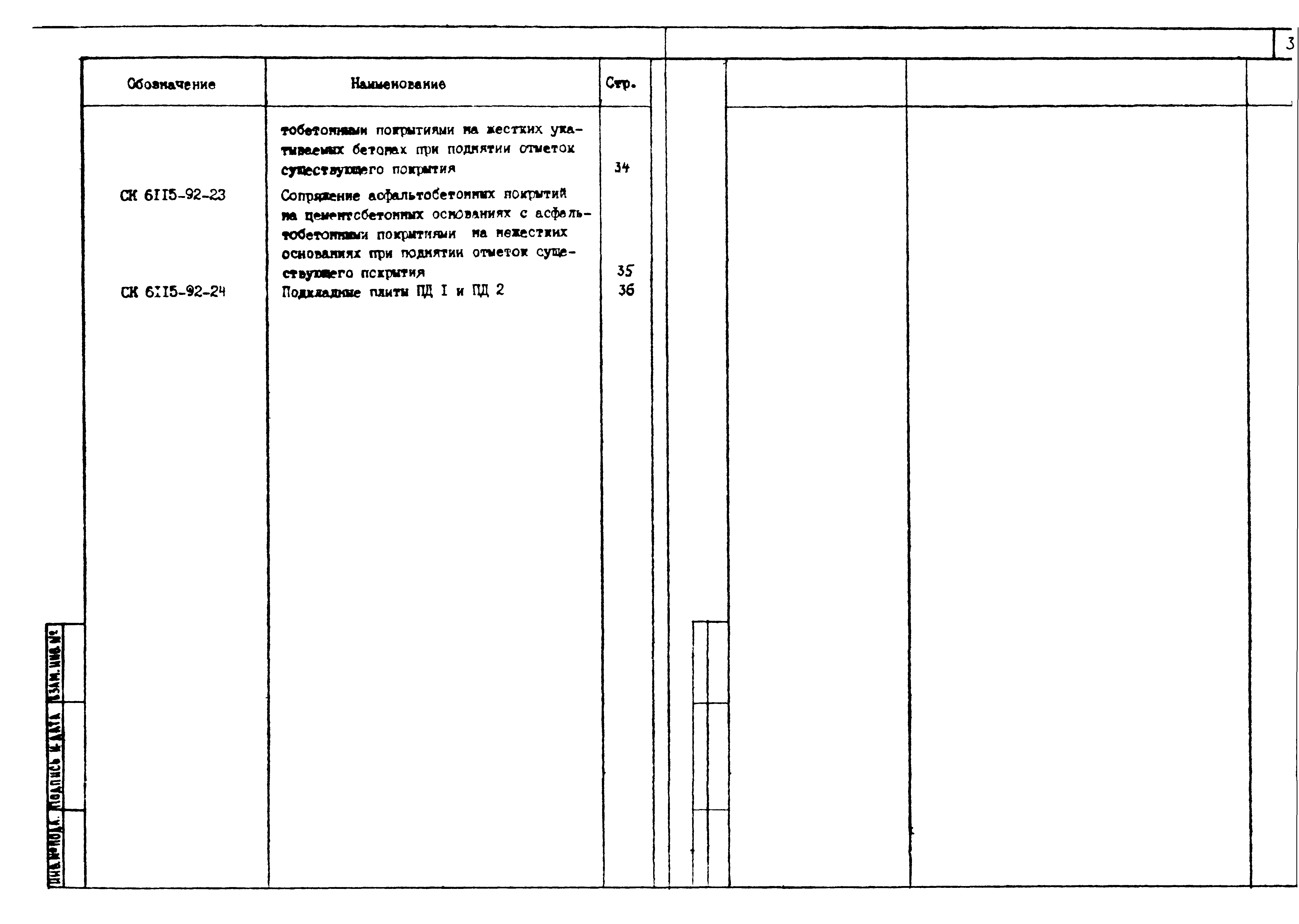 Альбом СК 6115-92