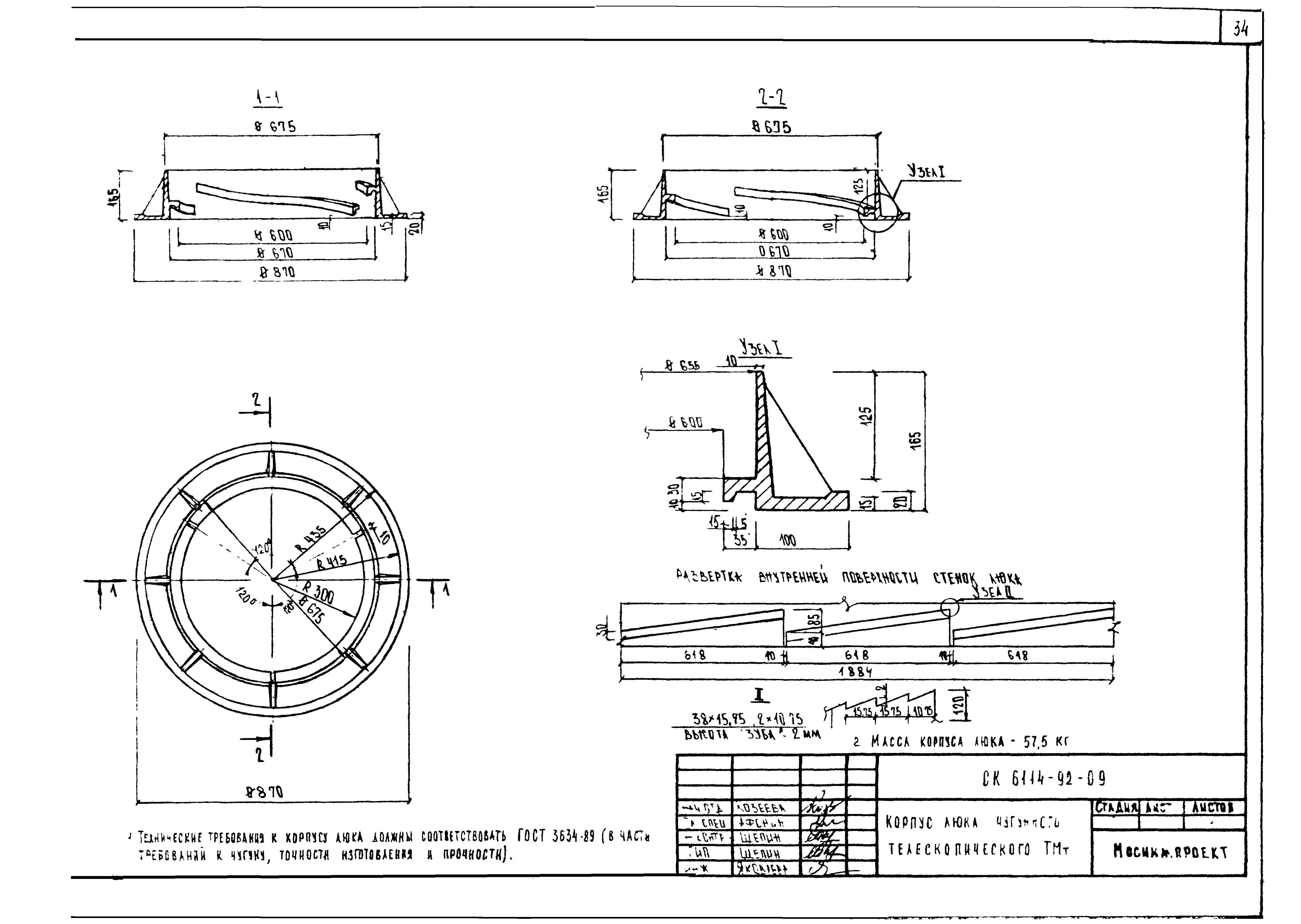 Альбом СК 6114-92