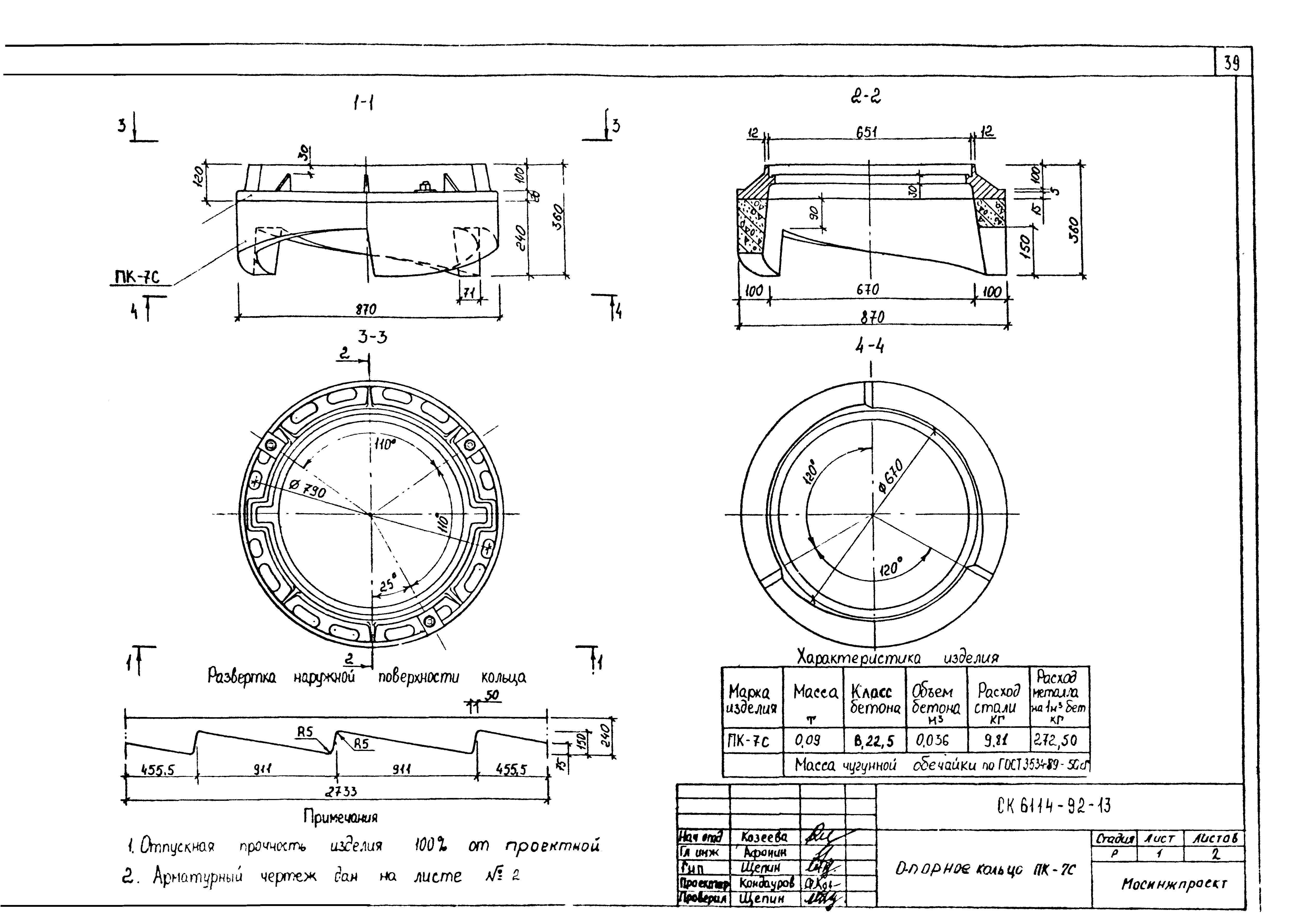 Альбом СК 6114-92