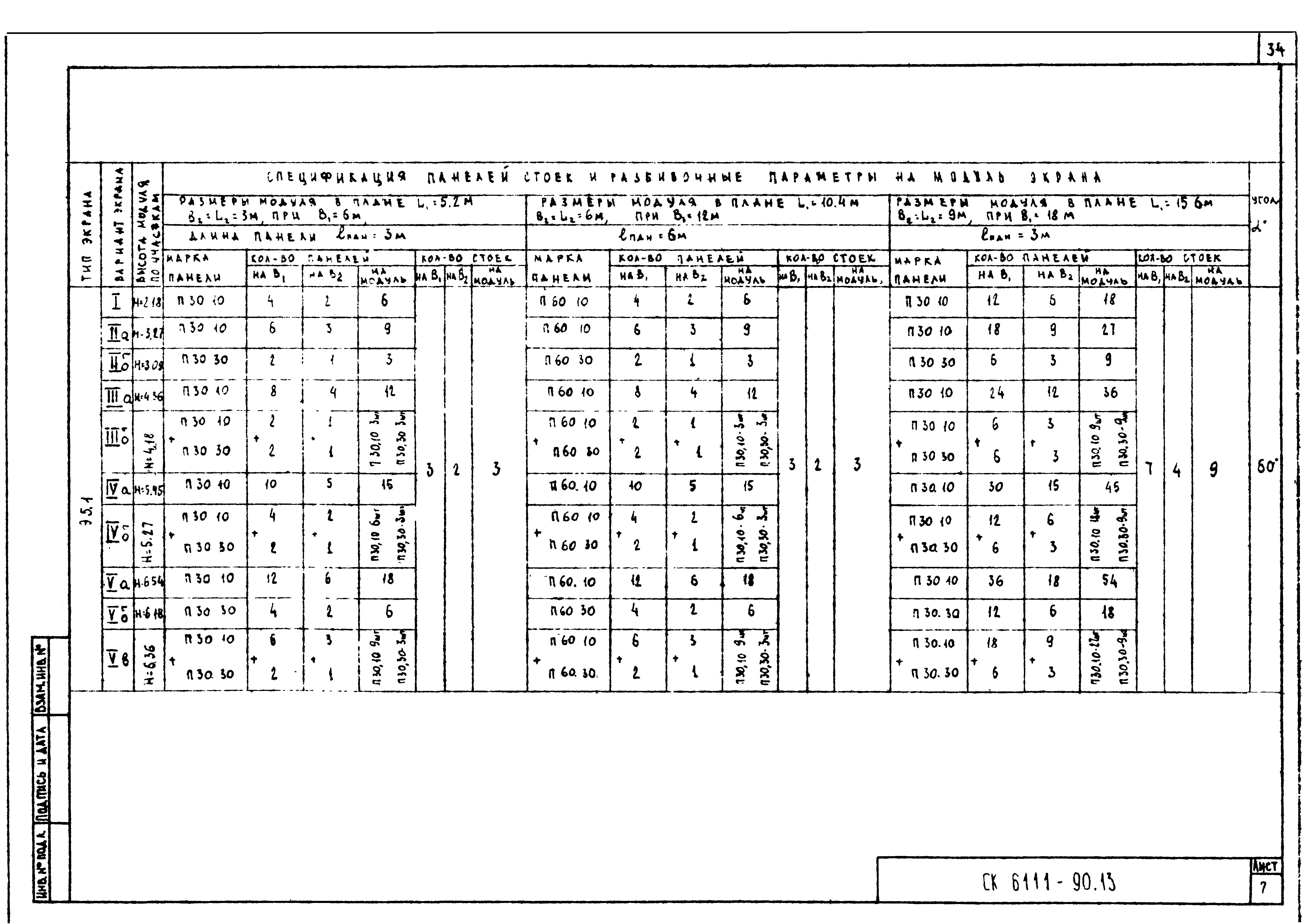 Альбом СК 6111-90