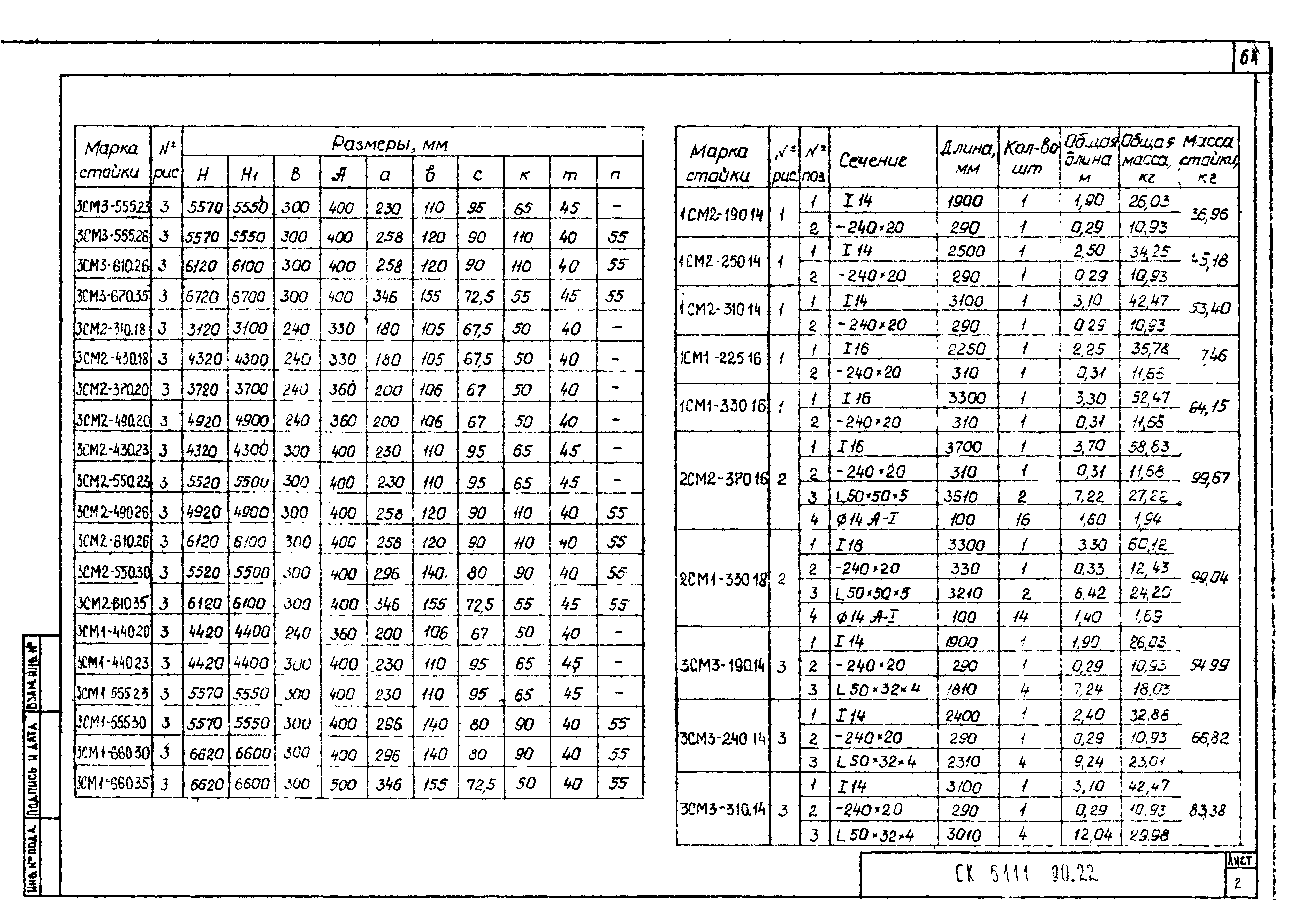 Альбом СК 6111-90