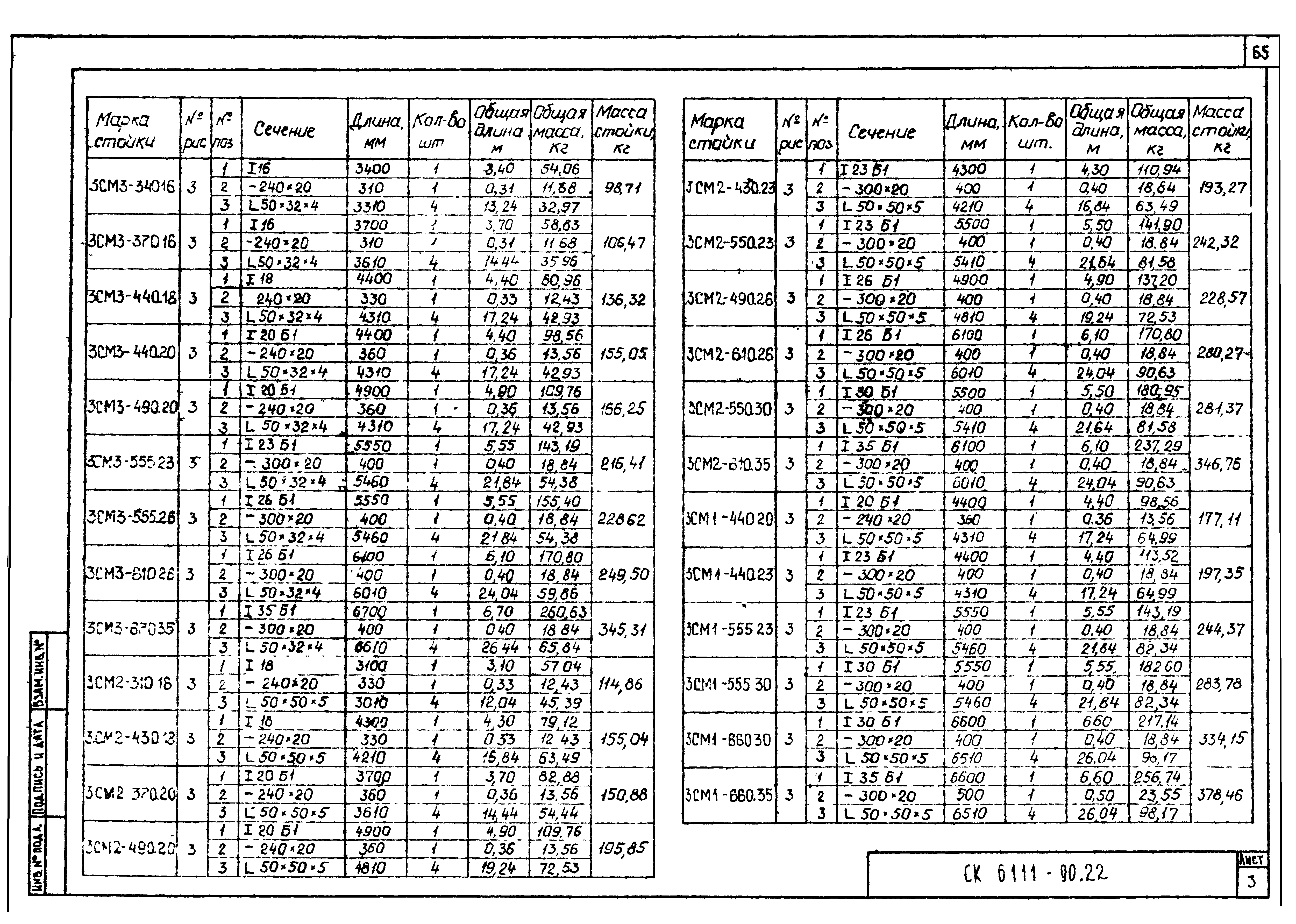 Альбом СК 6111-90