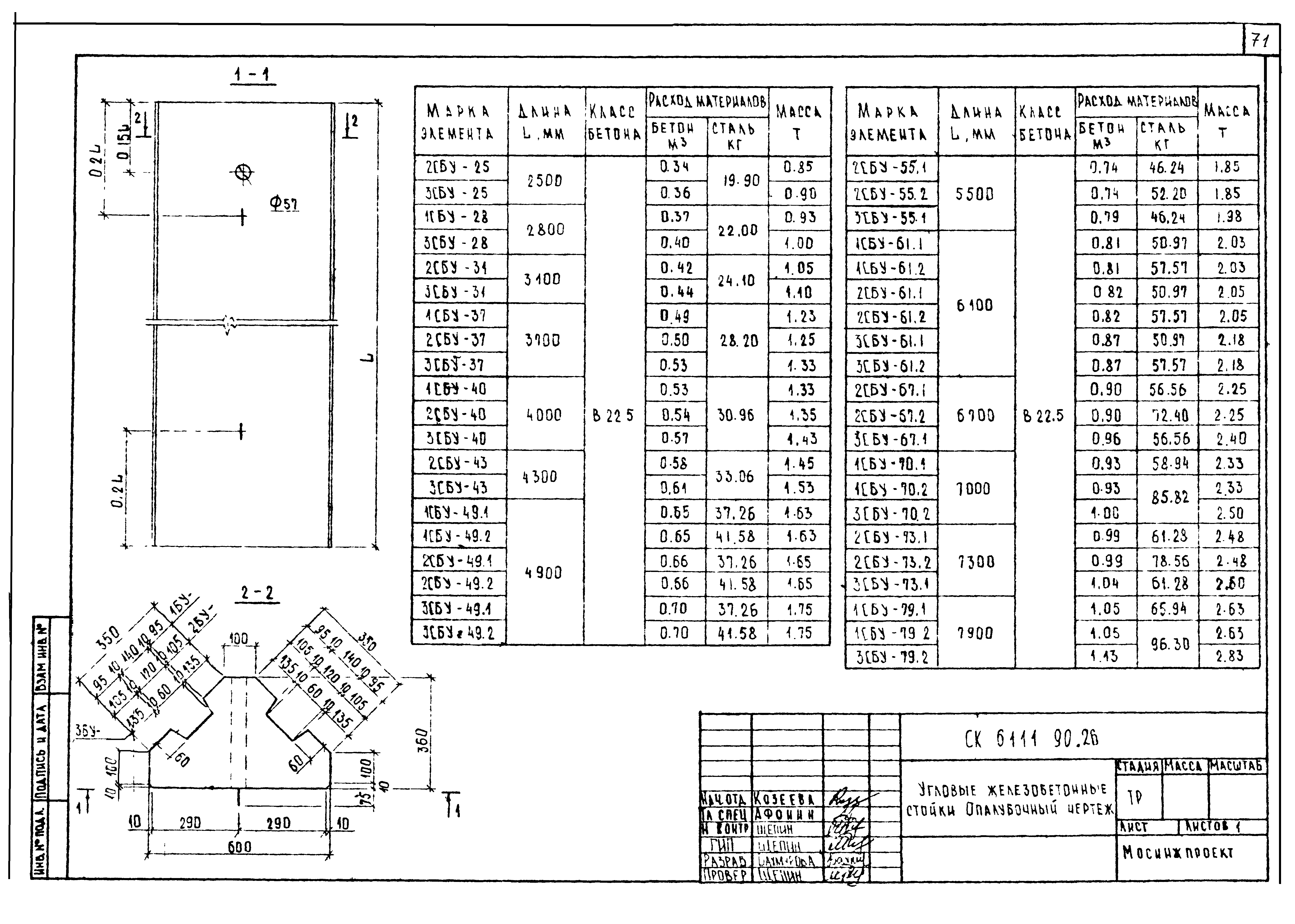 Альбом СК 6111-90