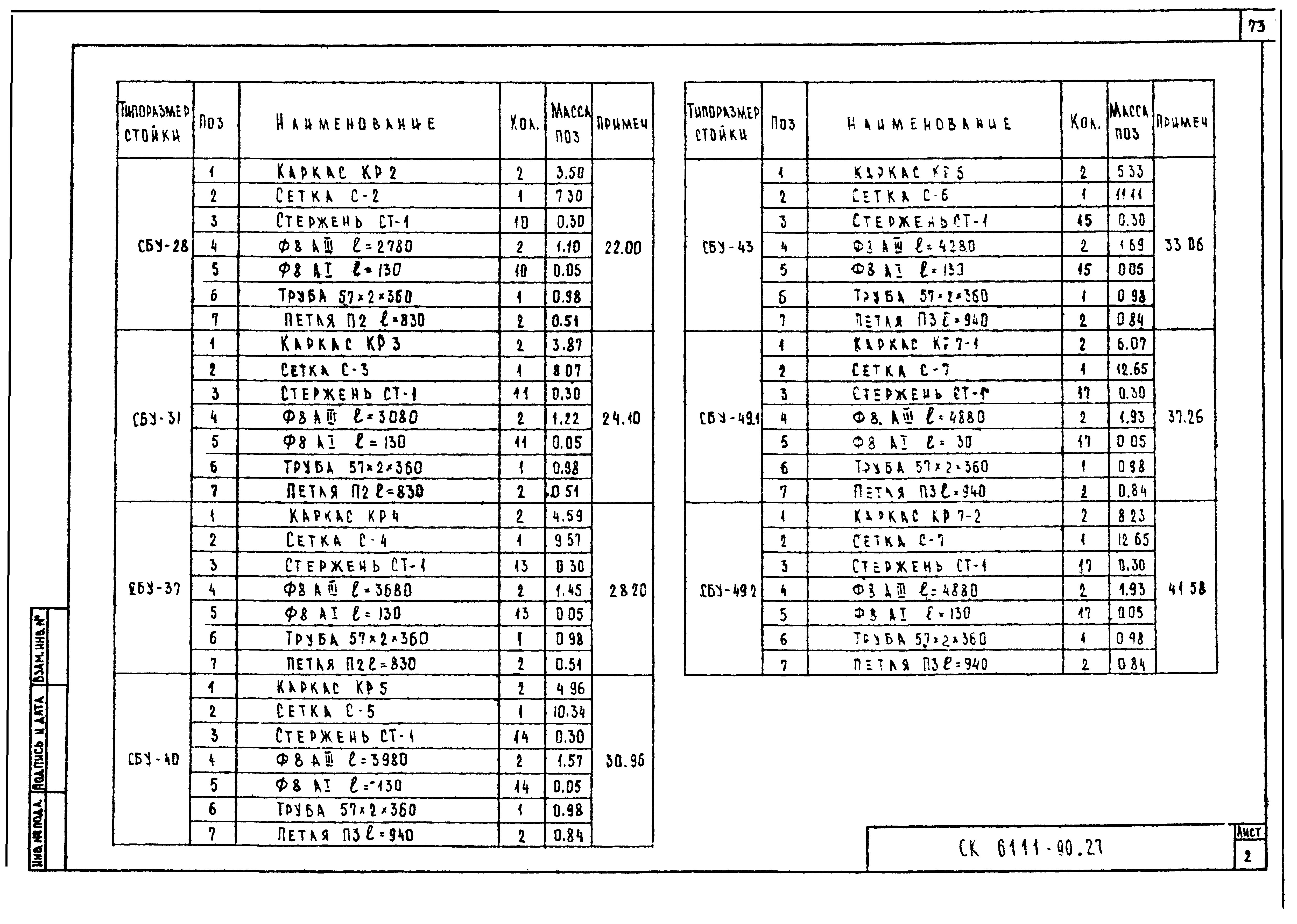 Альбом СК 6111-90