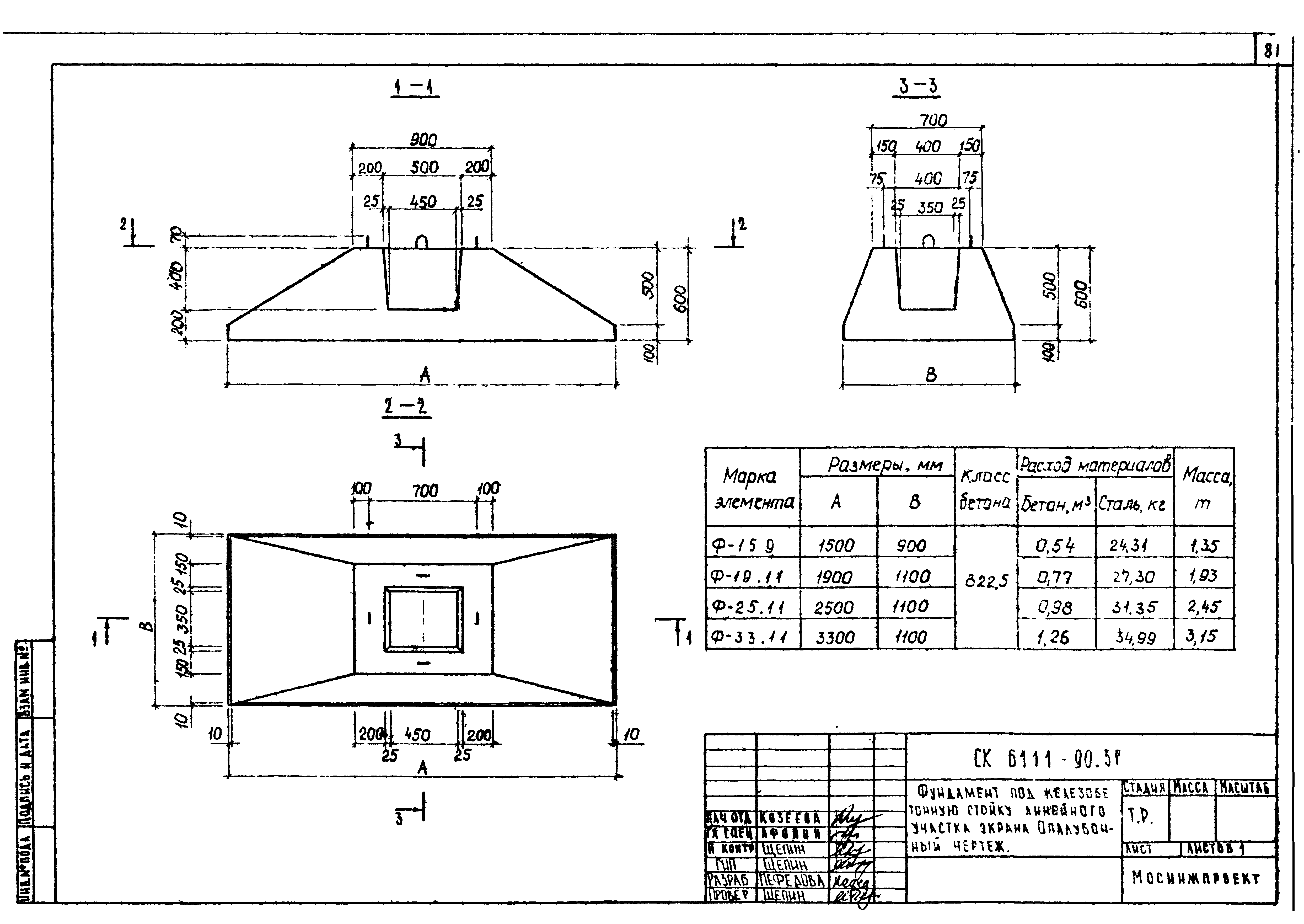 Альбом СК 6111-90