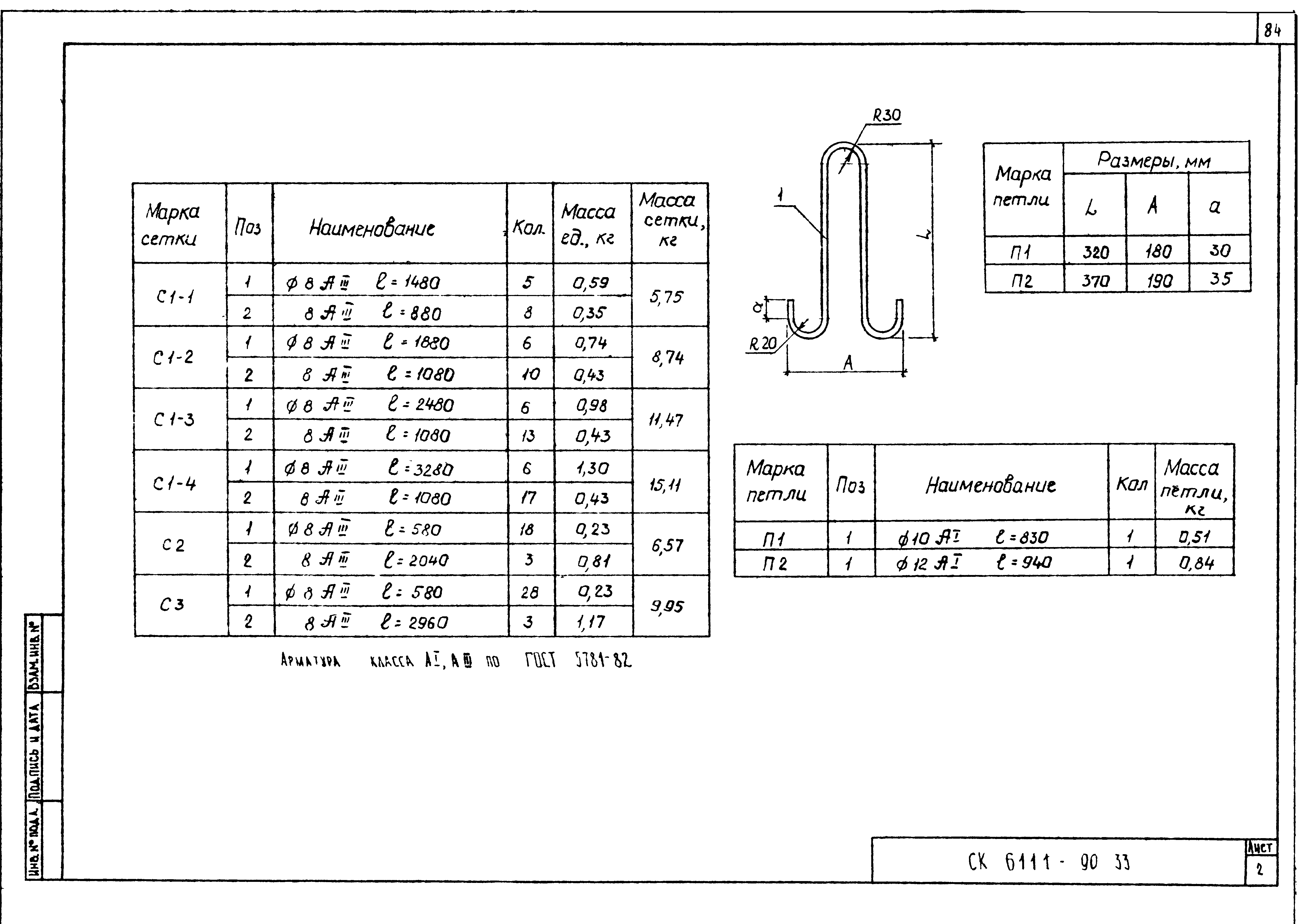 Альбом СК 6111-90