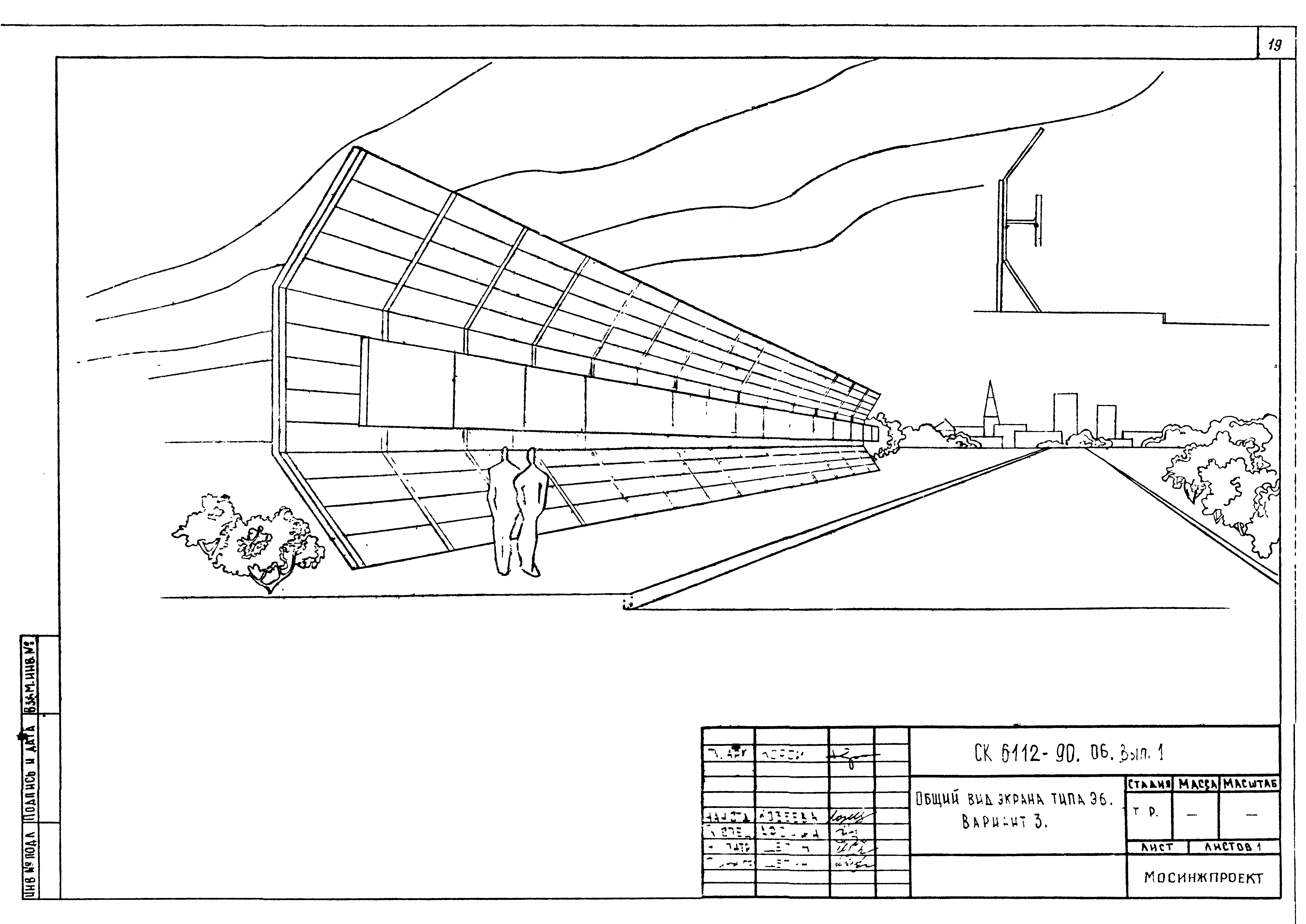 Альбом СК 6112-90