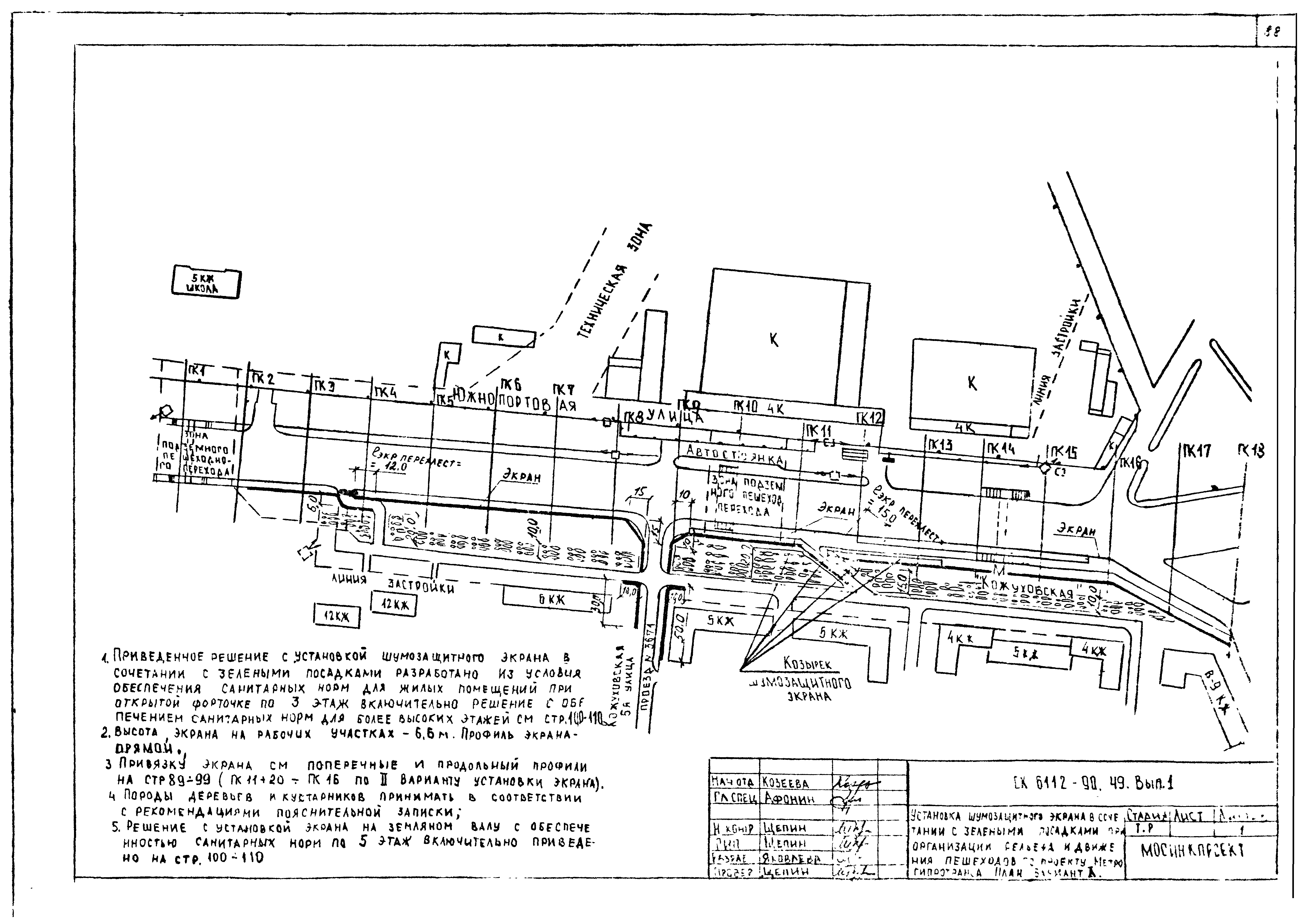 Альбом СК 6112-90