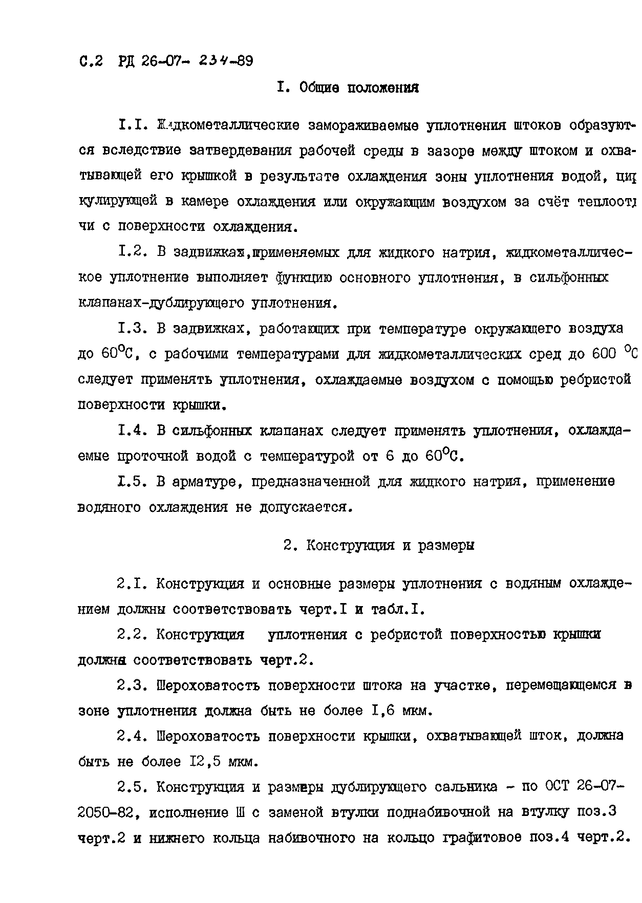 РД 26-07-234-89