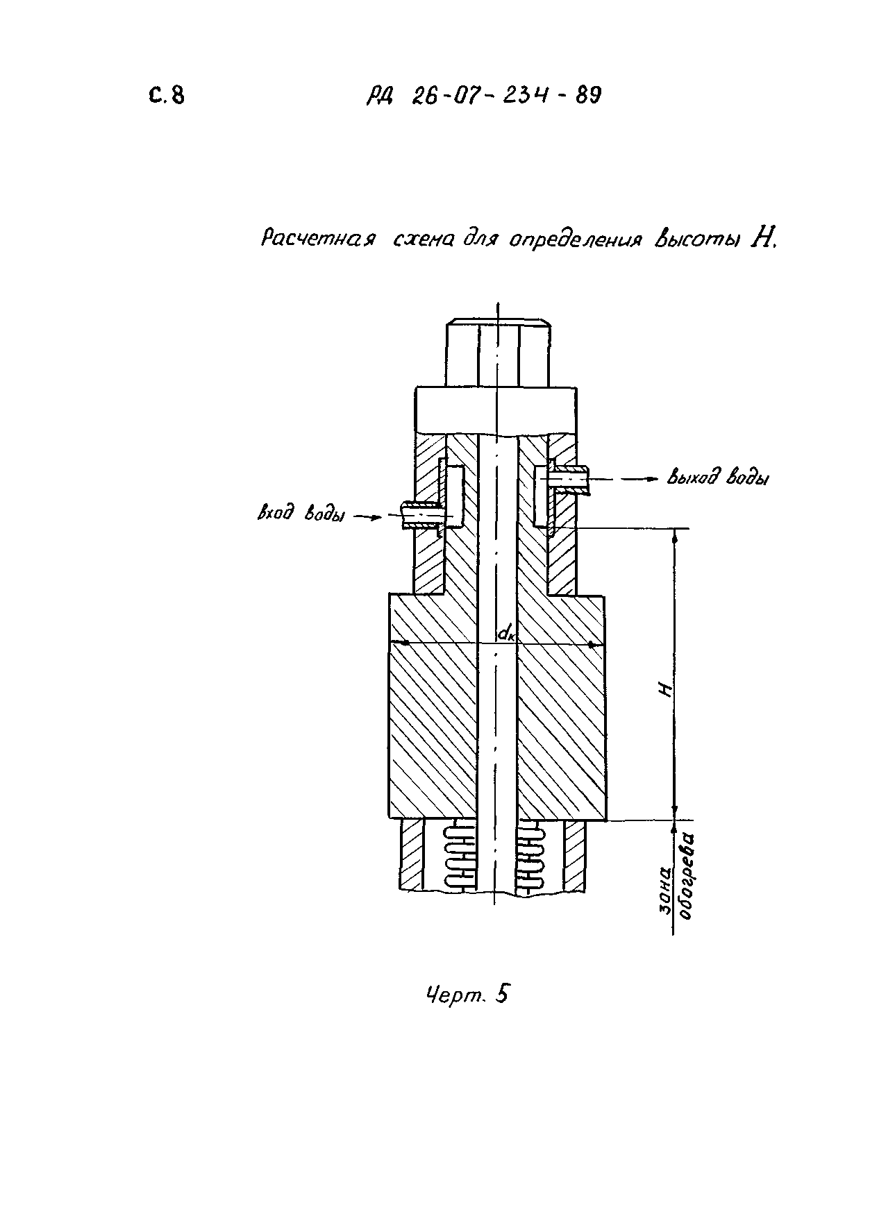 РД 26-07-234-89