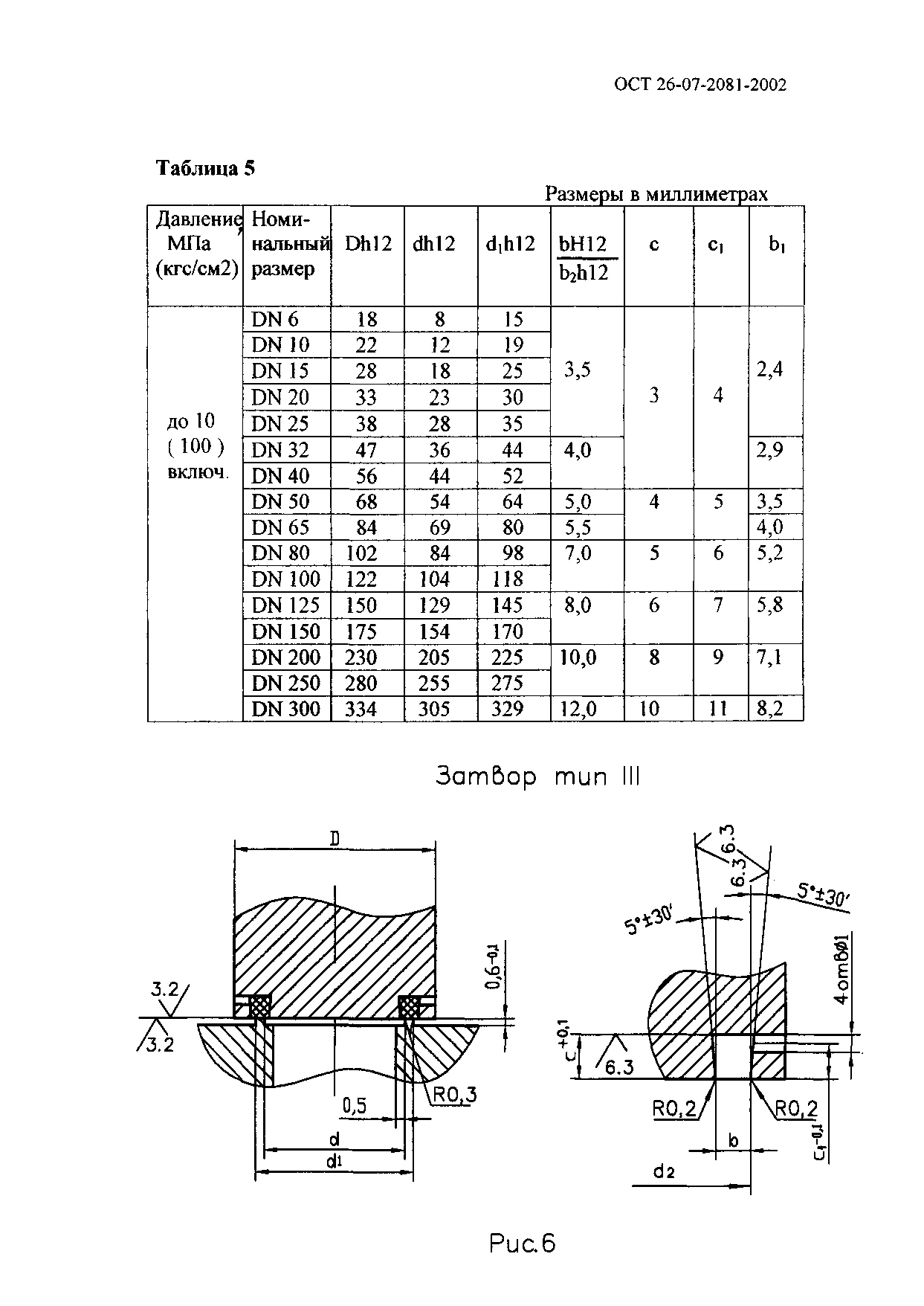 ОСТ 26-07-2081-2002