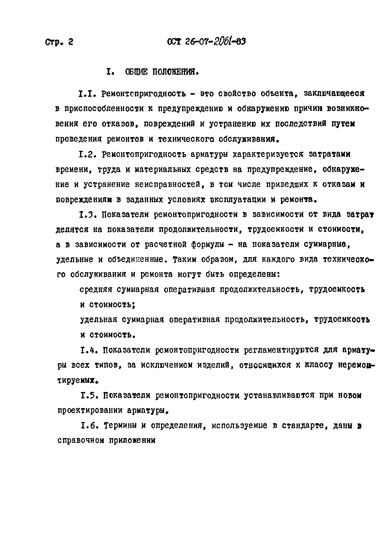 ОСТ 26-07-2061-83