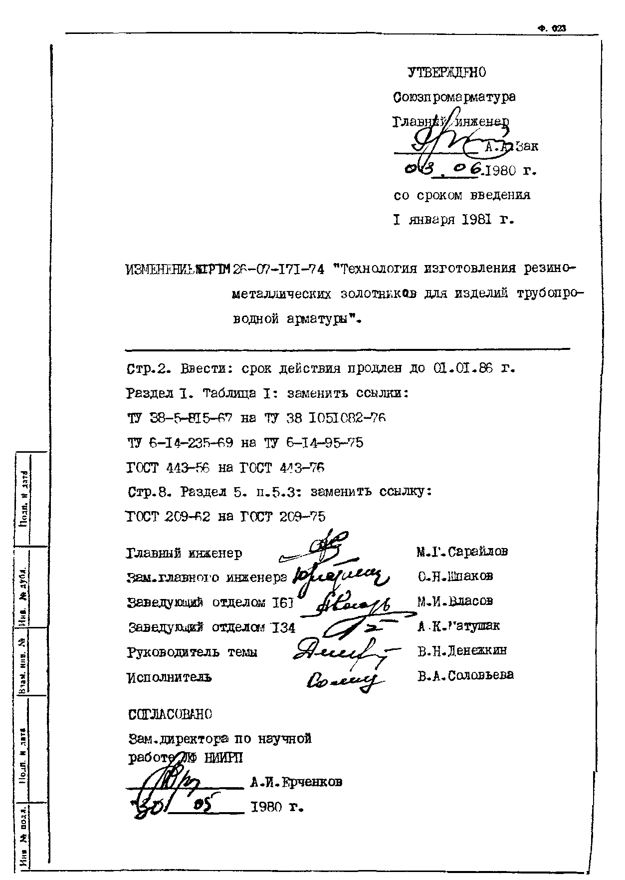 РТМ 26-07-171-74