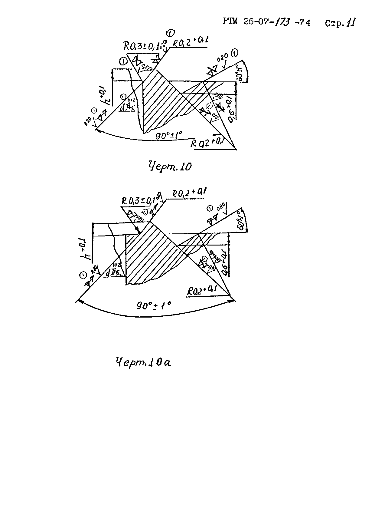 РТМ 26-07-173-74