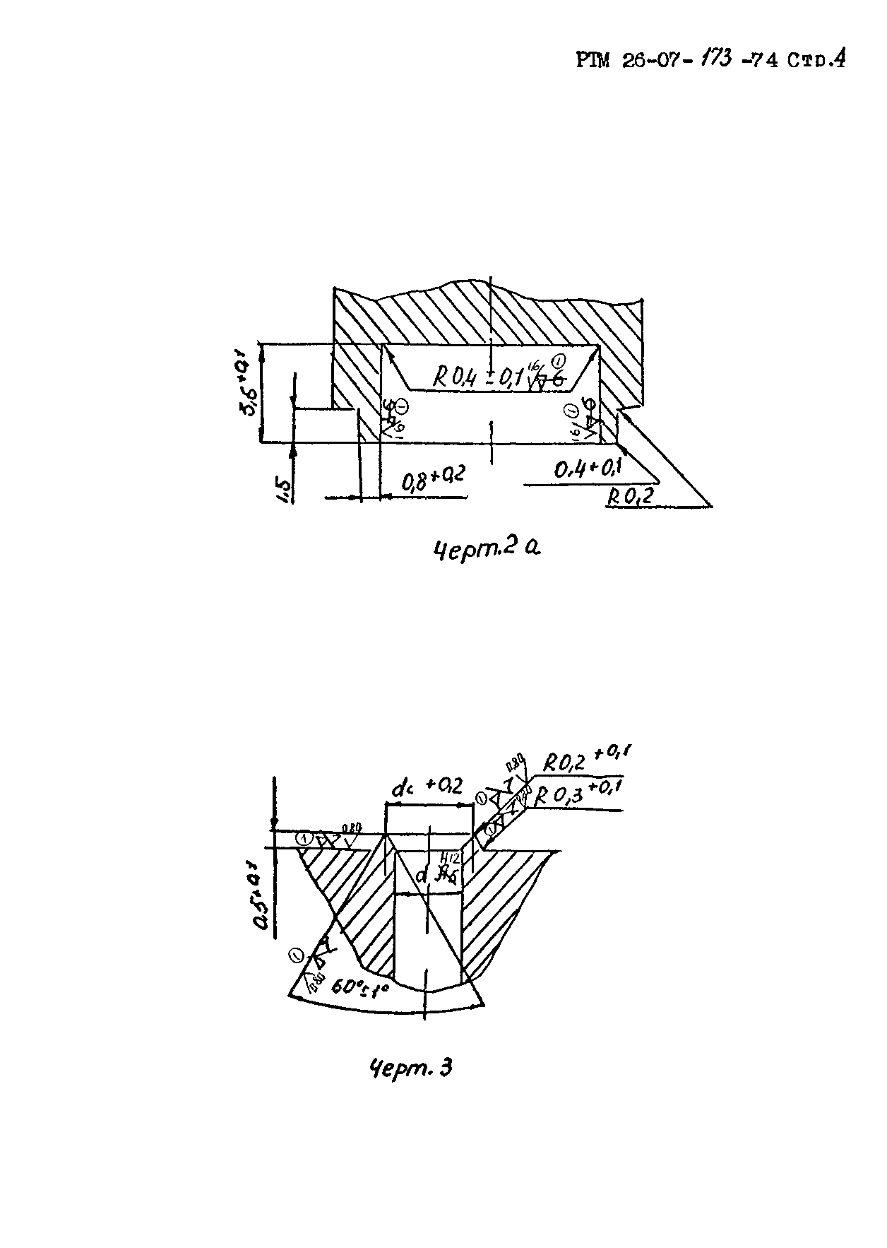 РТМ 26-07-173-74