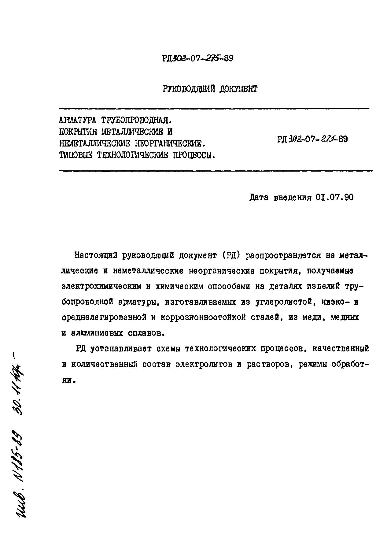 РД 302-07-275-89