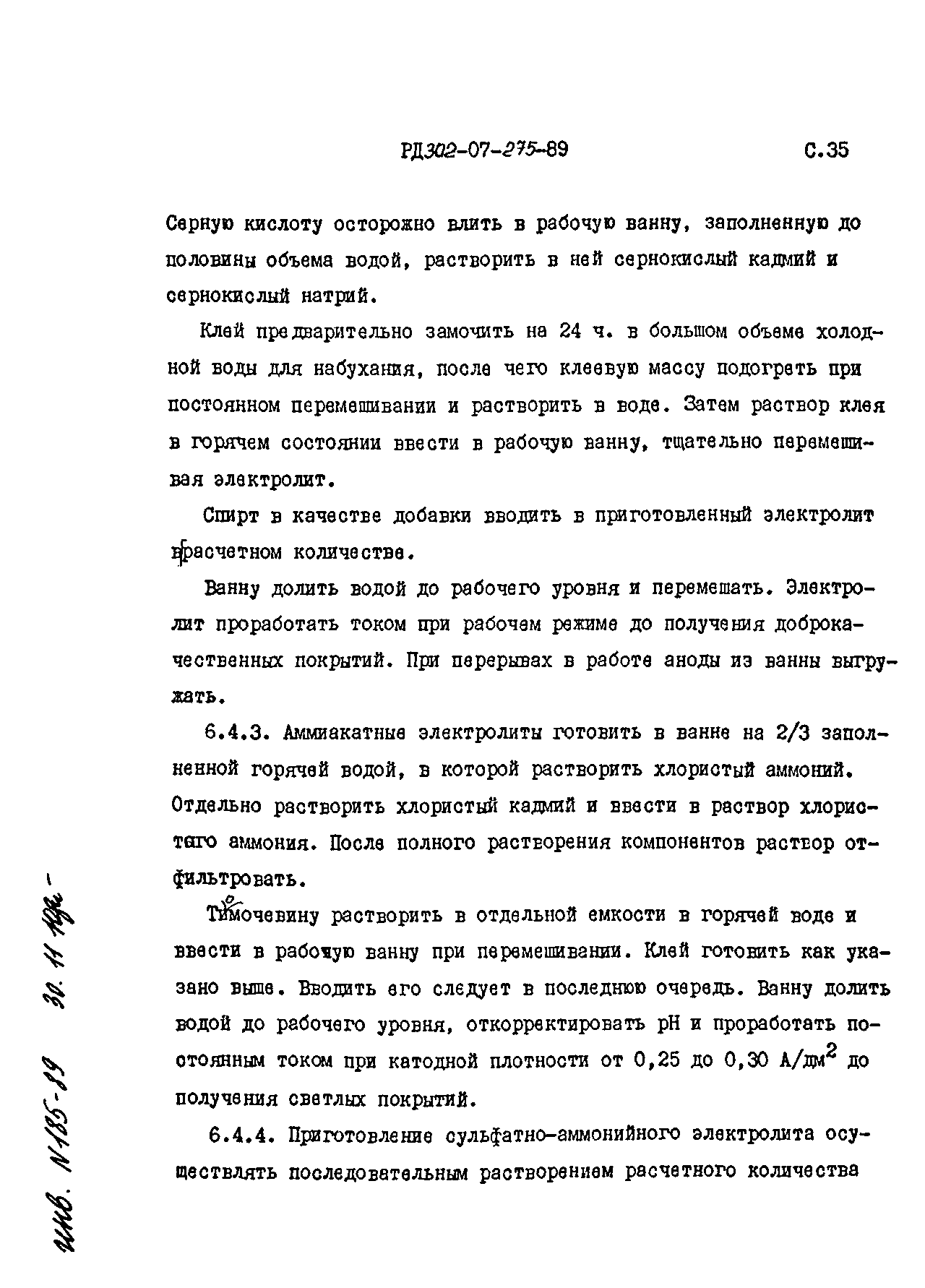 РД 302-07-275-89