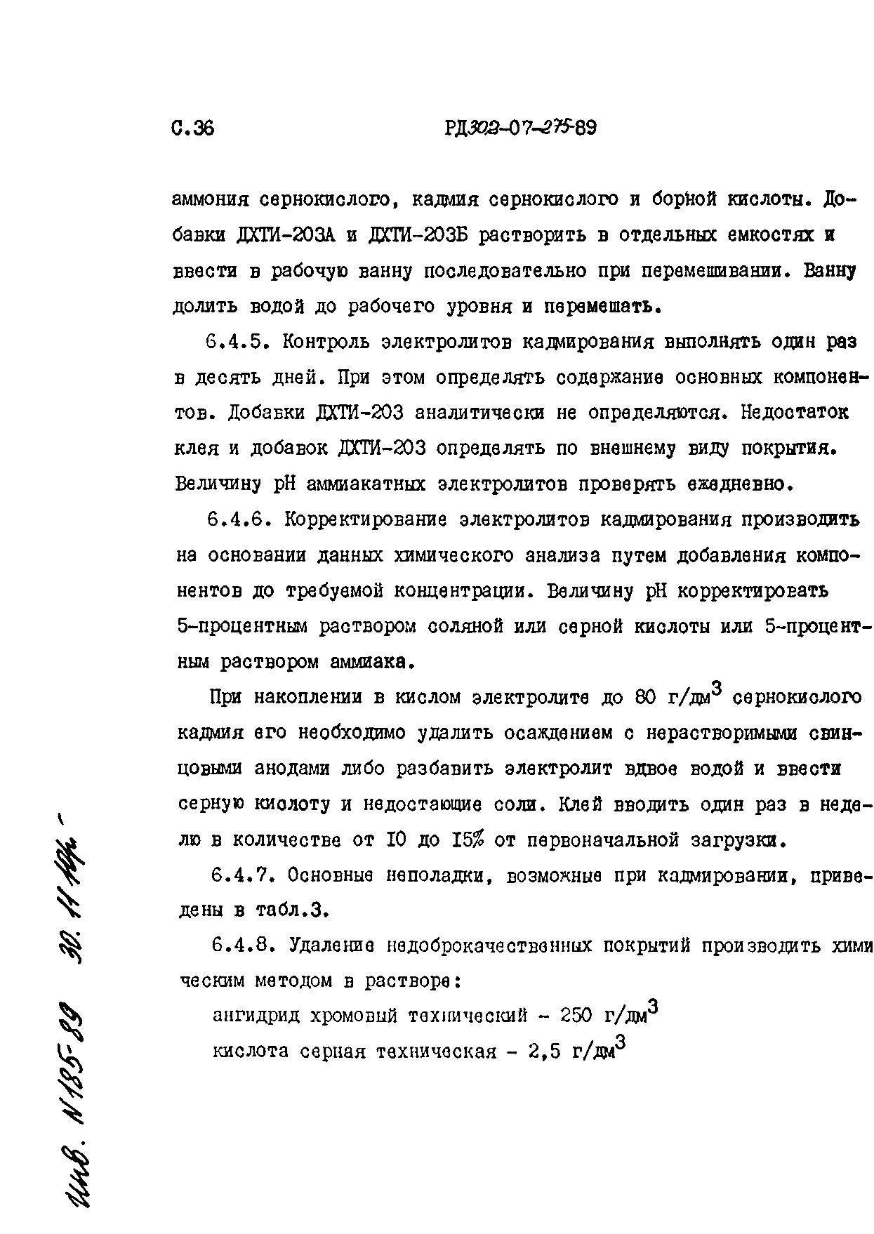 РД 302-07-275-89