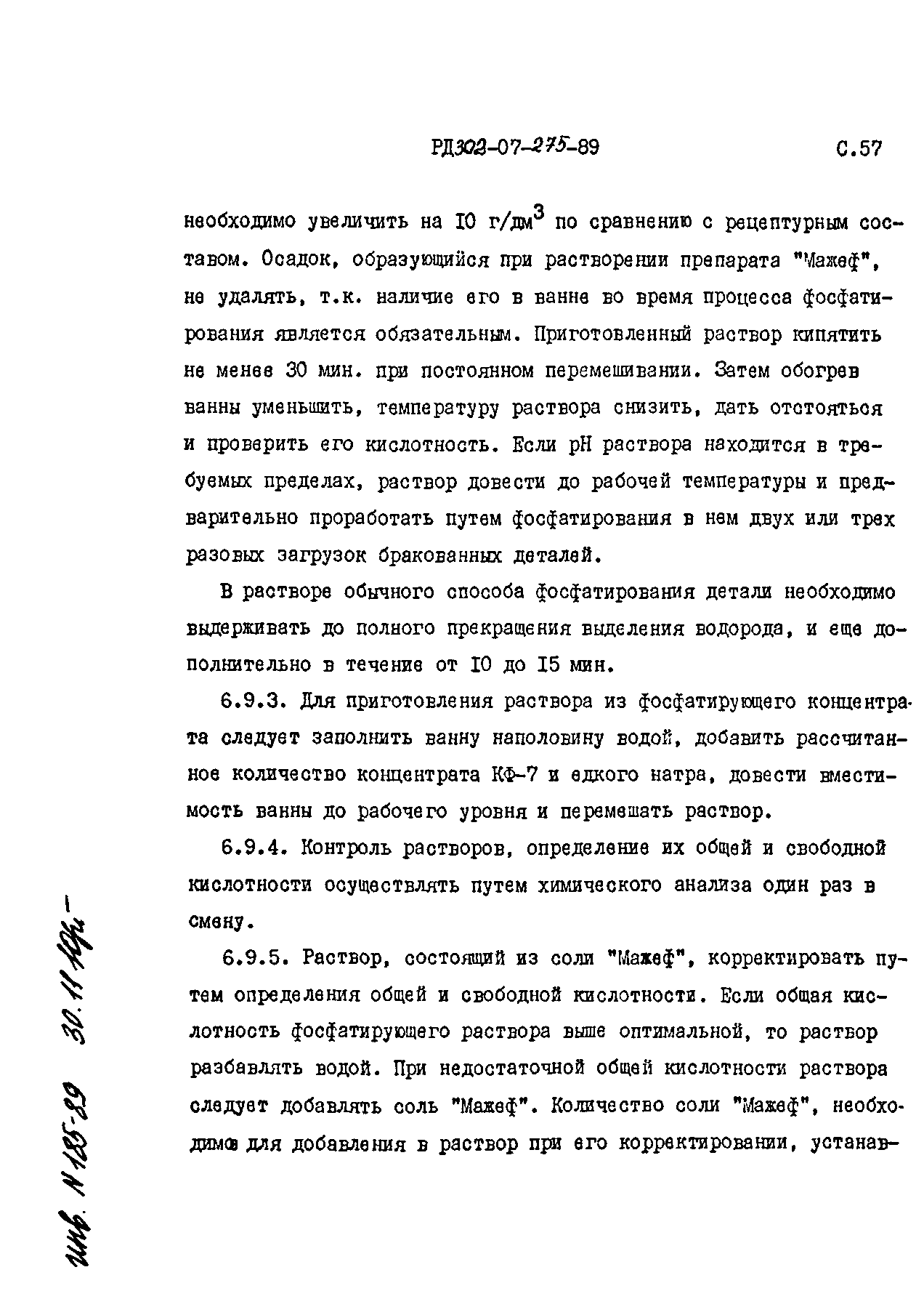 РД 302-07-275-89