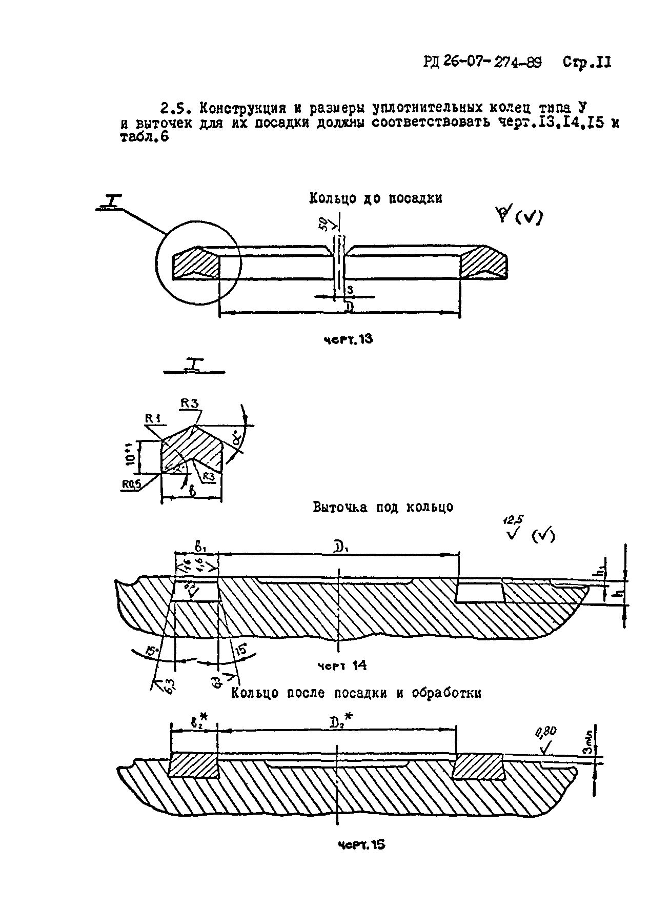 РД 26-07-274-89