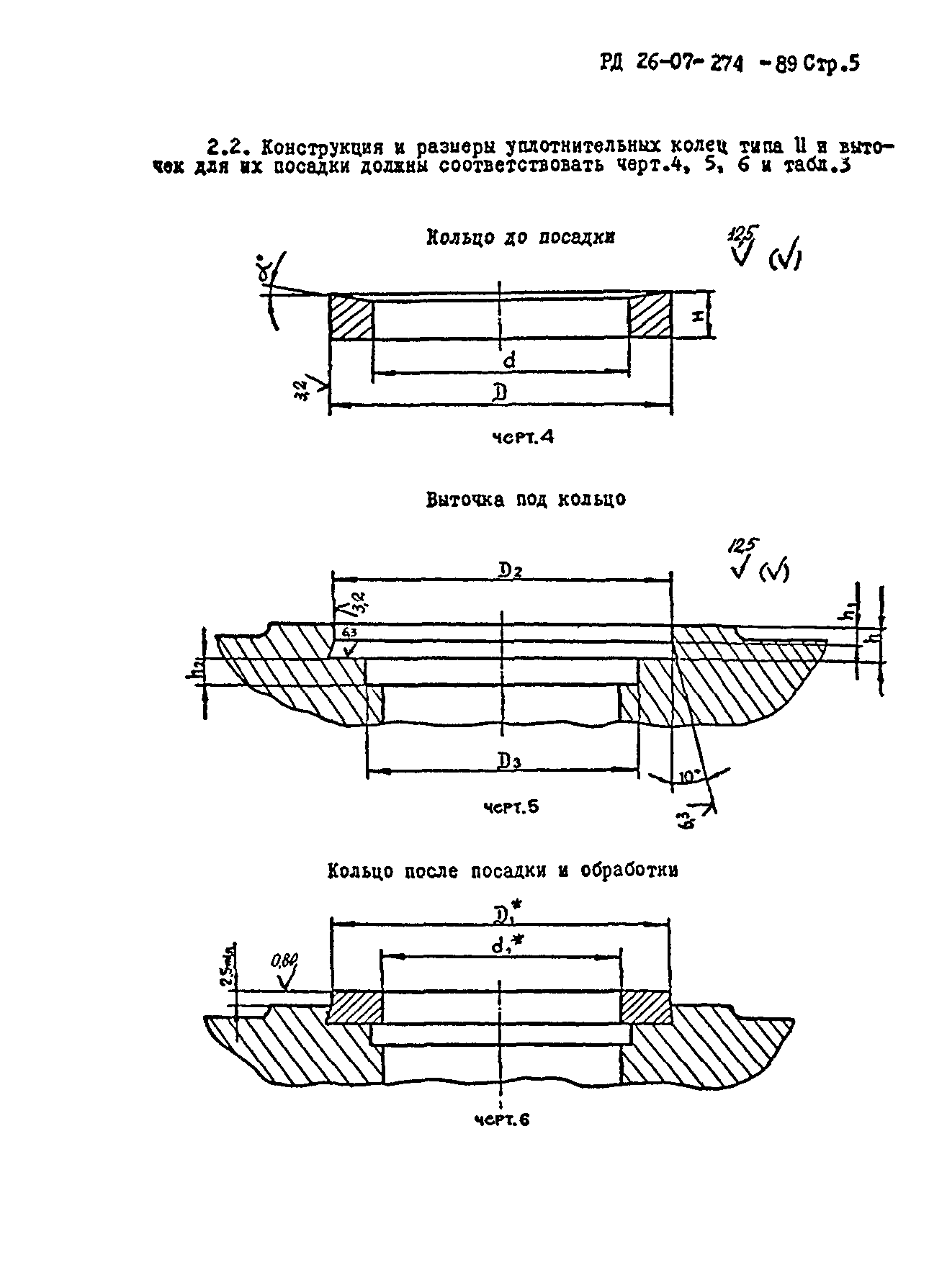 РД 26-07-274-89