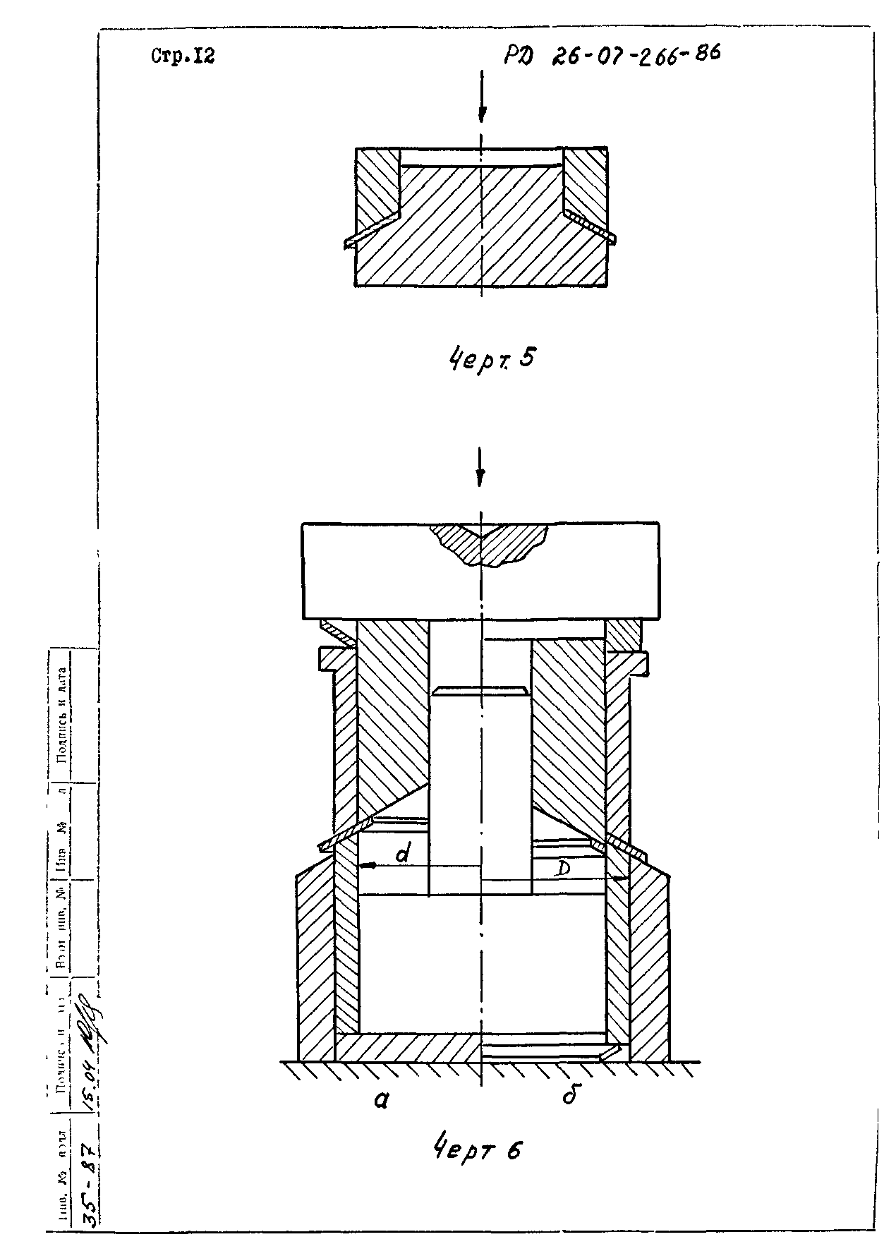 РД 26-07-266-86