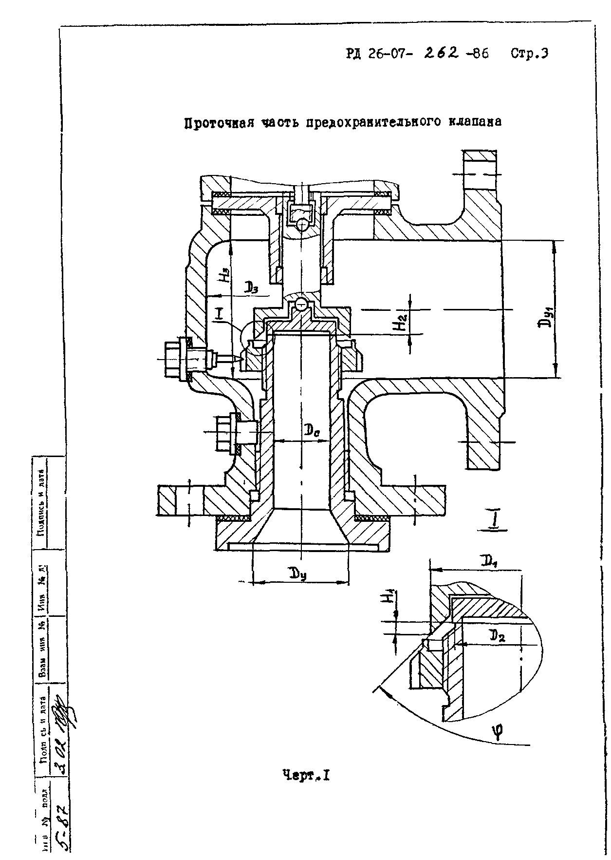 РД 26-07-262-86