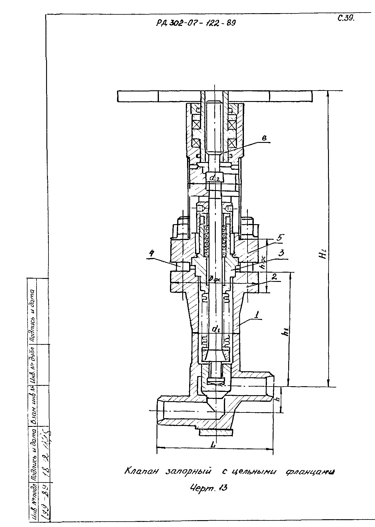 РД 302-07-122-89