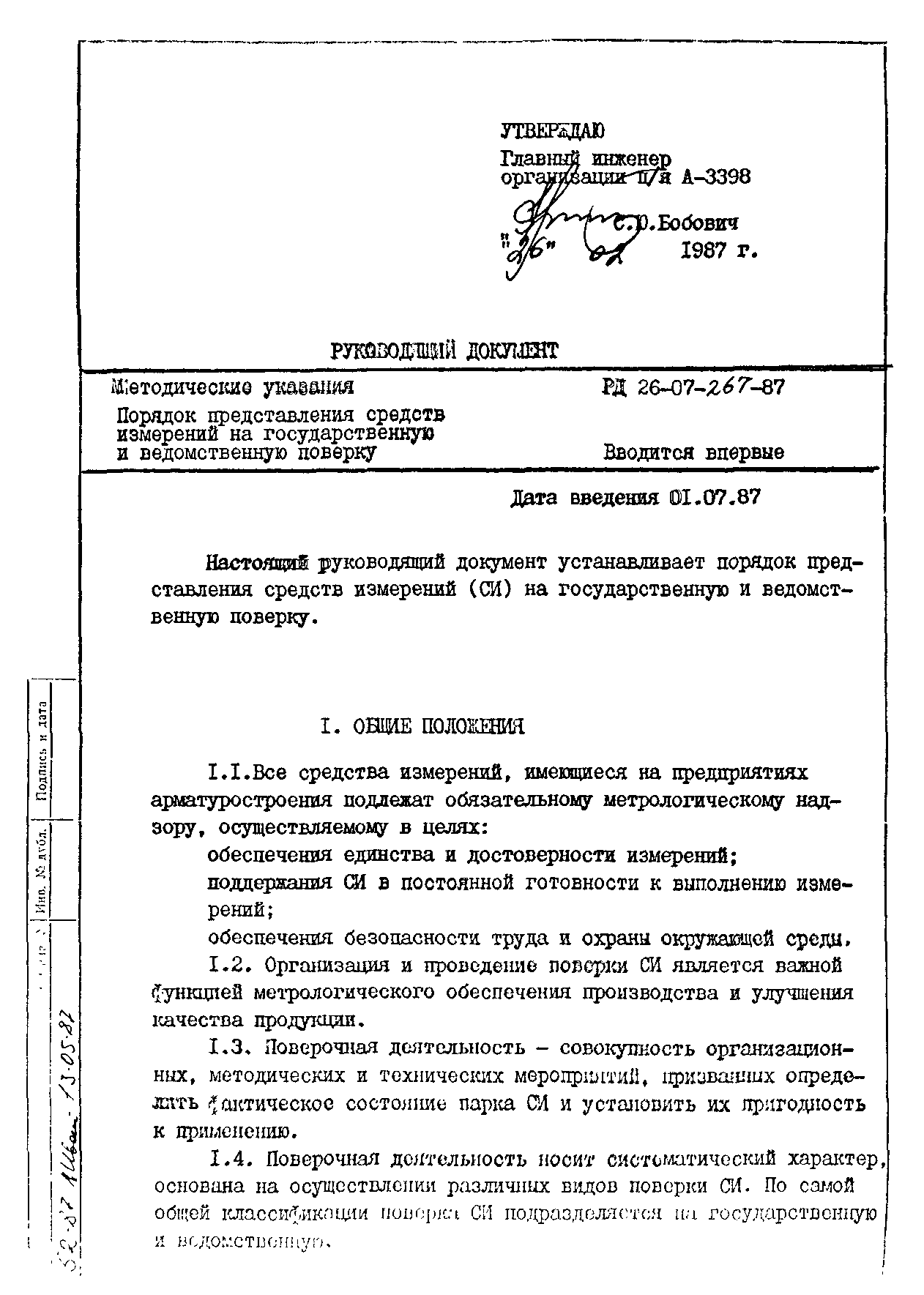 РД 26-07-267-87